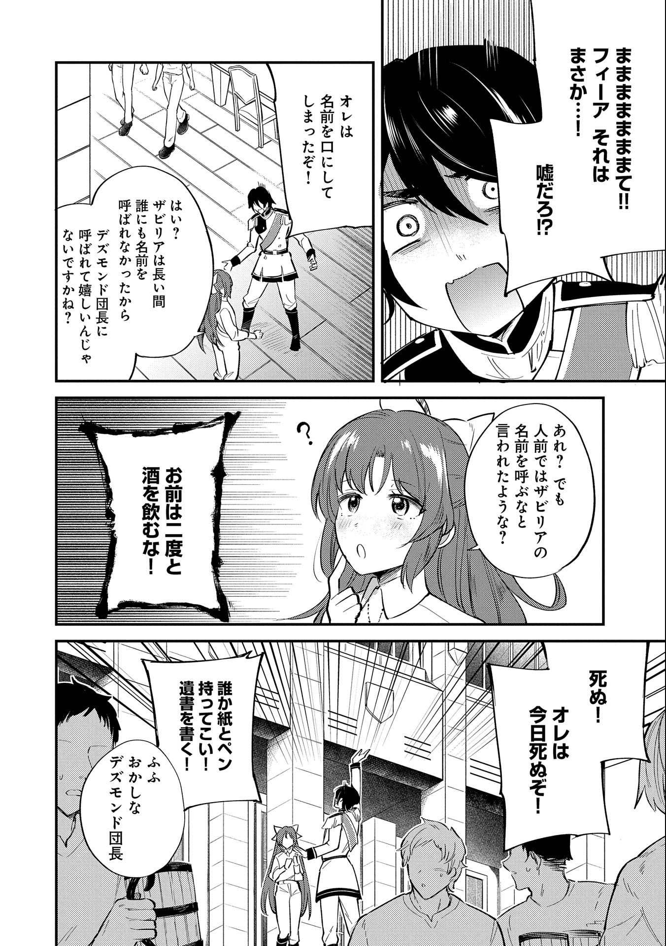 TENSHOU SHITA DAI SEIJO WA, SEIJO DE ARU KOTO O HITA KAKUSU (MANGA) Chapter 19 - Page 6