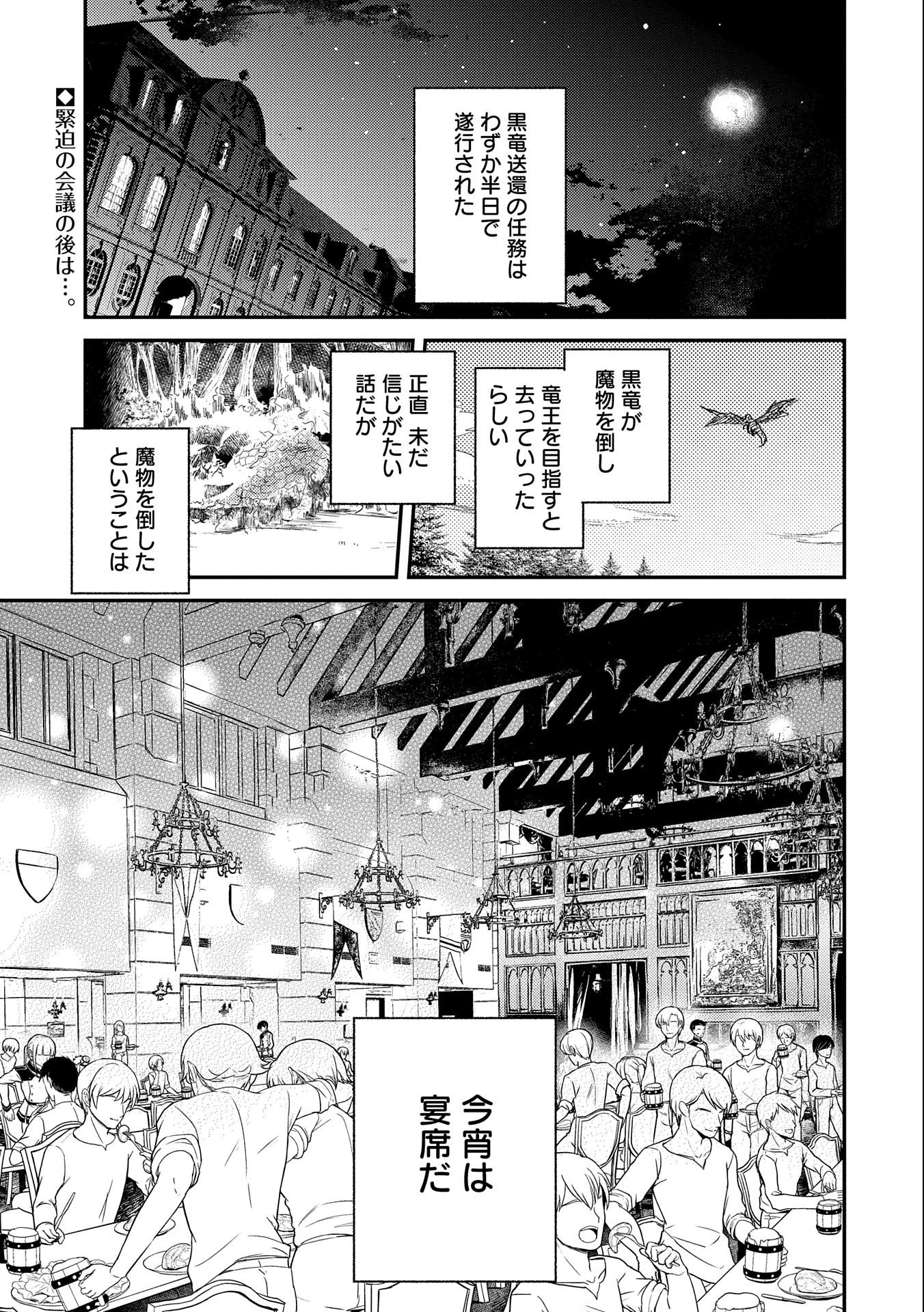 TENSHOU SHITA DAI SEIJO WA, SEIJO DE ARU KOTO O HITA KAKUSU (MANGA) Chapter 19 - Page 1