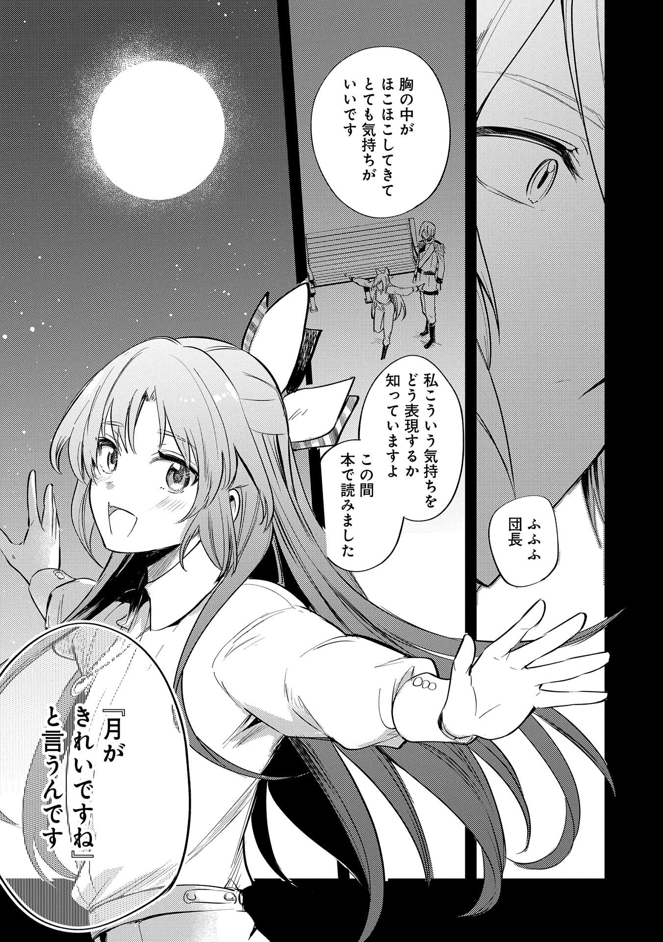 TENSHOU SHITA DAI SEIJO WA, SEIJO DE ARU KOTO O HITA KAKUSU (MANGA) Chapter 19 - Page 23