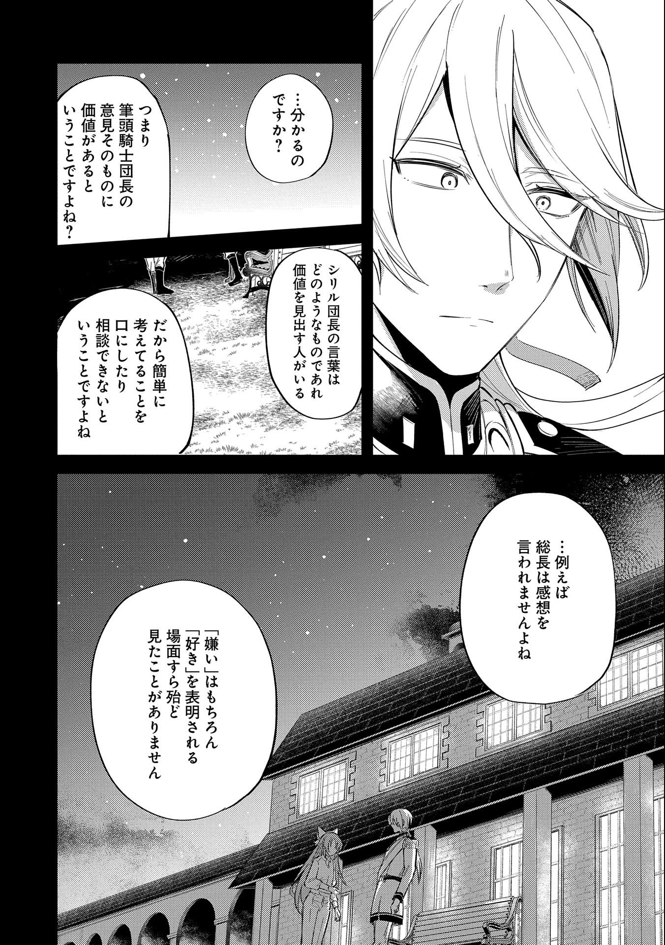 TENSHOU SHITA DAI SEIJO WA, SEIJO DE ARU KOTO O HITA KAKUSU (MANGA) Chapter 19 - Page 20