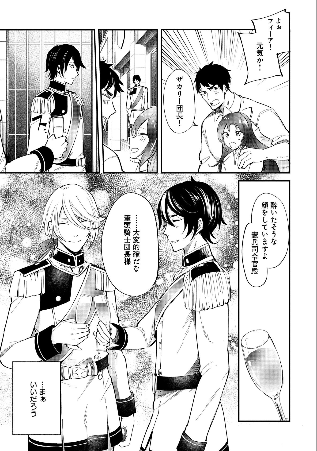 TENSHOU SHITA DAI SEIJO WA, SEIJO DE ARU KOTO O HITA KAKUSU (MANGA) Chapter 19 - Page 9