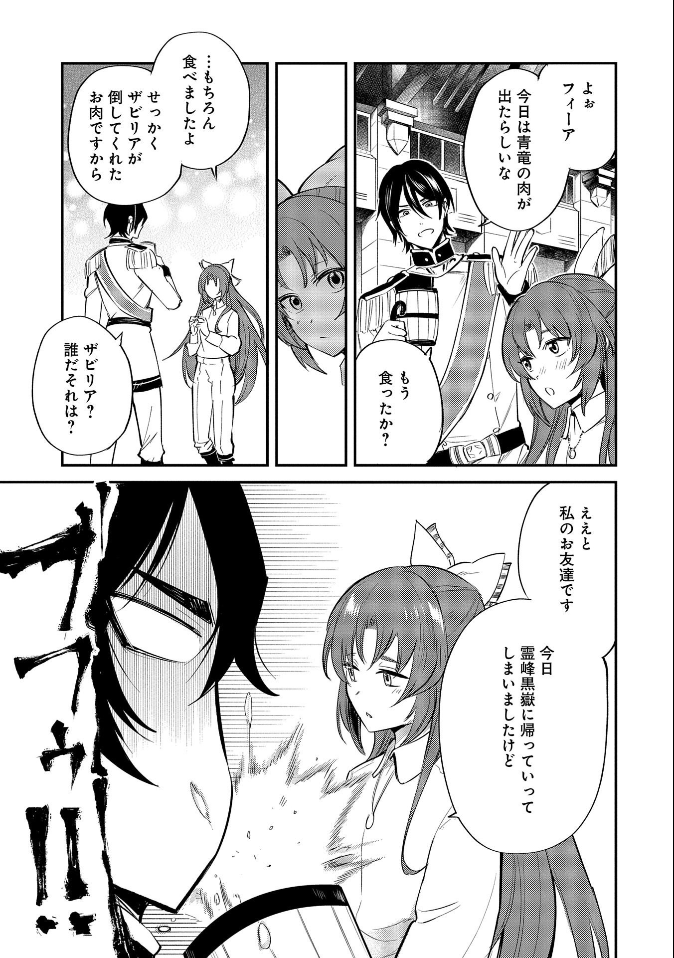 TENSHOU SHITA DAI SEIJO WA, SEIJO DE ARU KOTO O HITA KAKUSU (MANGA) Chapter 19 - Page 5