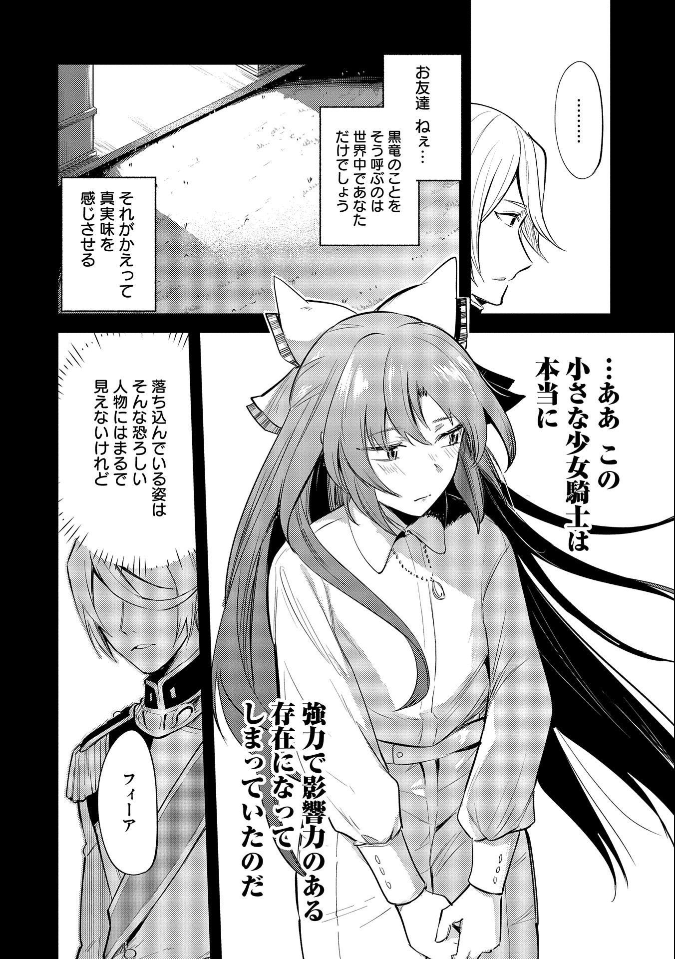 TENSHOU SHITA DAI SEIJO WA, SEIJO DE ARU KOTO O HITA KAKUSU (MANGA) Chapter 19 - Page 16