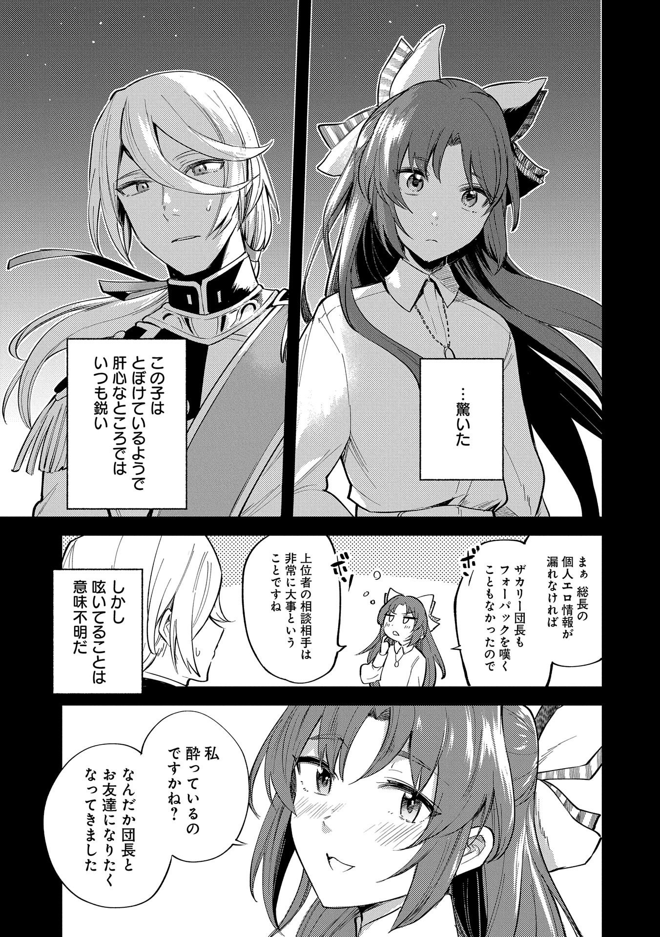 TENSHOU SHITA DAI SEIJO WA, SEIJO DE ARU KOTO O HITA KAKUSU (MANGA) Chapter 19 - Page 21