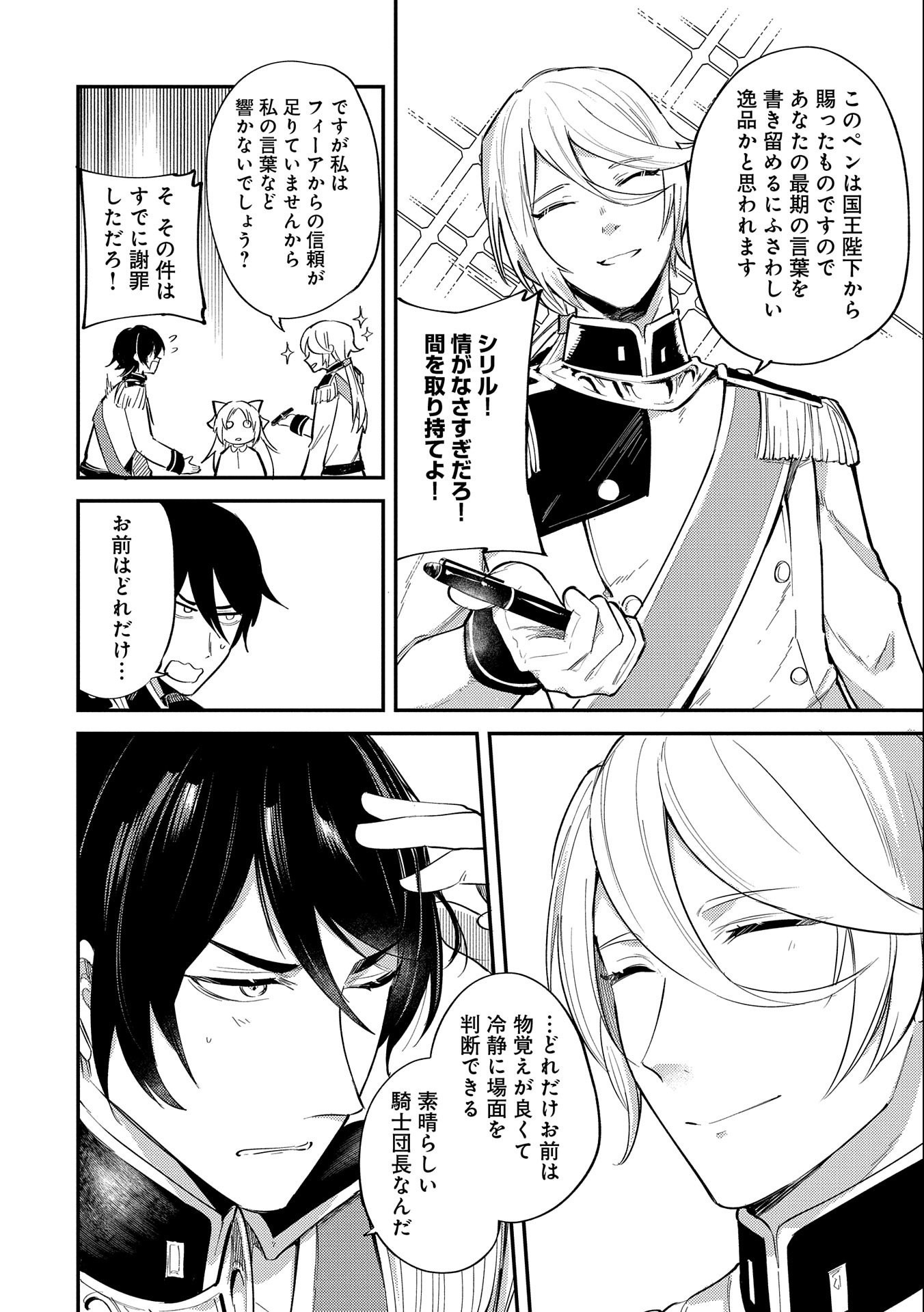 TENSHOU SHITA DAI SEIJO WA, SEIJO DE ARU KOTO O HITA KAKUSU (MANGA) Chapter 19 - Page 8