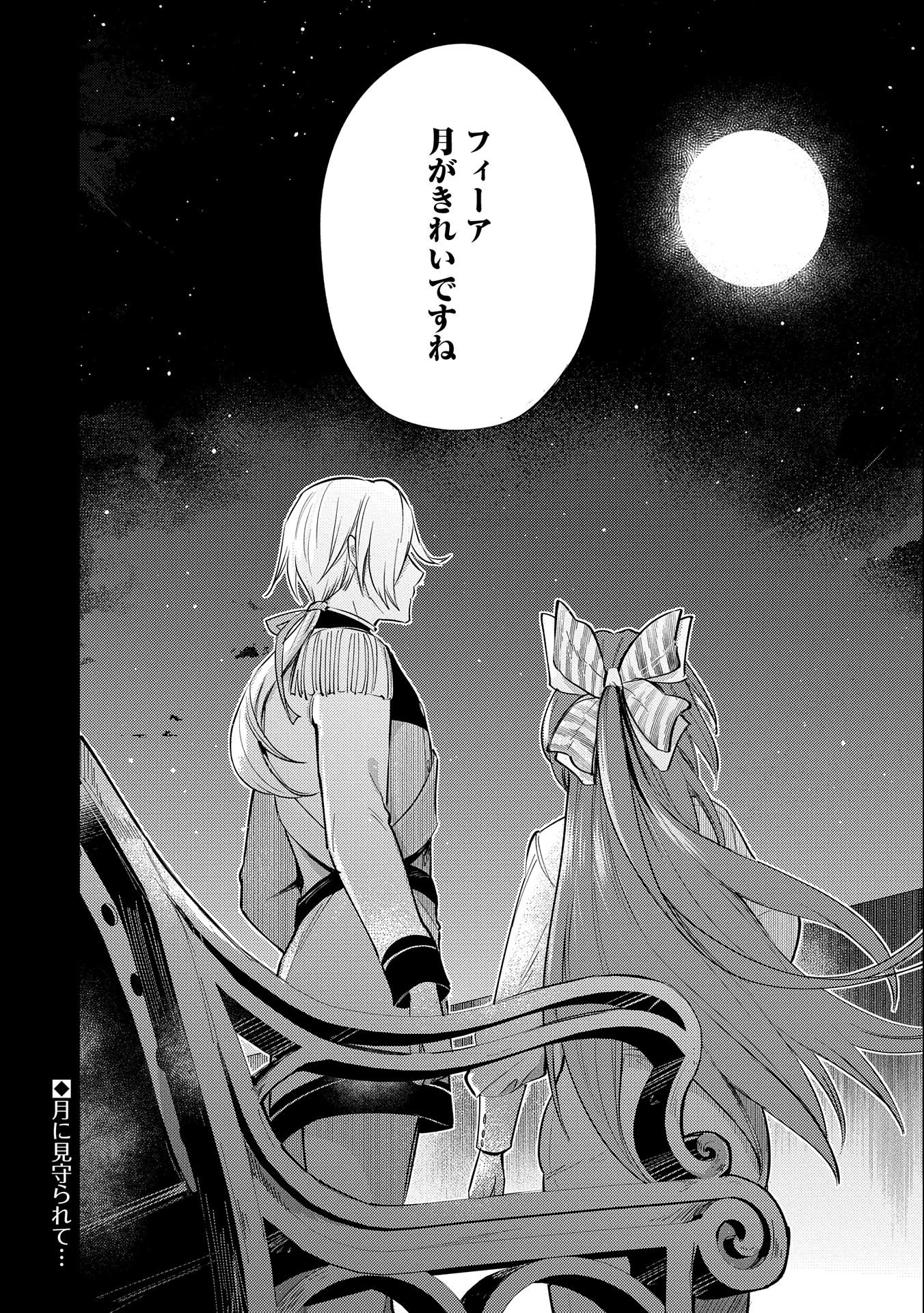TENSHOU SHITA DAI SEIJO WA, SEIJO DE ARU KOTO O HITA KAKUSU (MANGA) Chapter 19 - Page 26