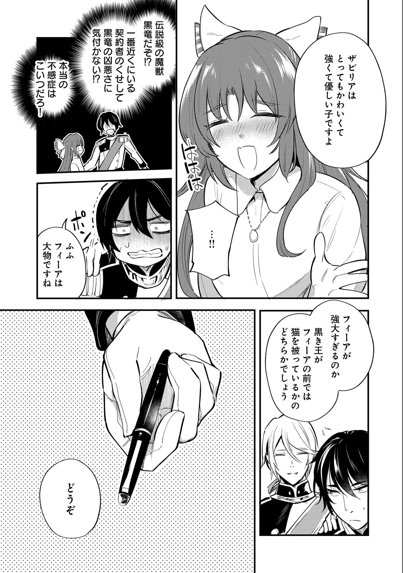 TENSHOU SHITA DAI SEIJO WA, SEIJO DE ARU KOTO O HITA KAKUSU (MANGA) Chapter 19 - Page 7