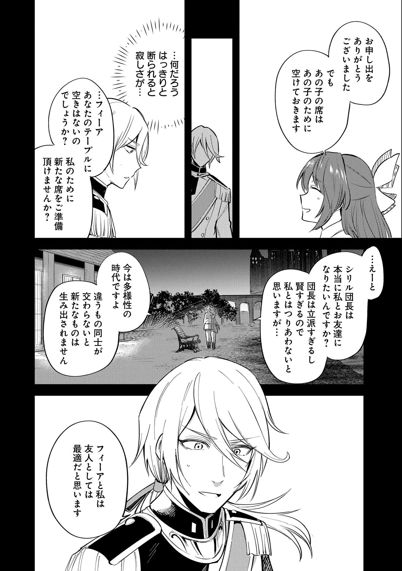 TENSHOU SHITA DAI SEIJO WA, SEIJO DE ARU KOTO O HITA KAKUSU (MANGA) Chapter 19 - Page 18