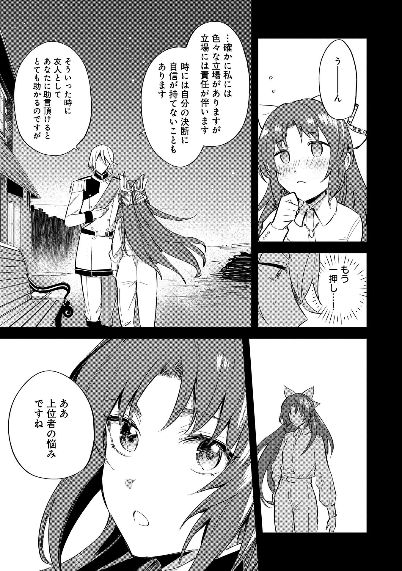 TENSHOU SHITA DAI SEIJO WA, SEIJO DE ARU KOTO O HITA KAKUSU (MANGA) Chapter 19 - Page 19