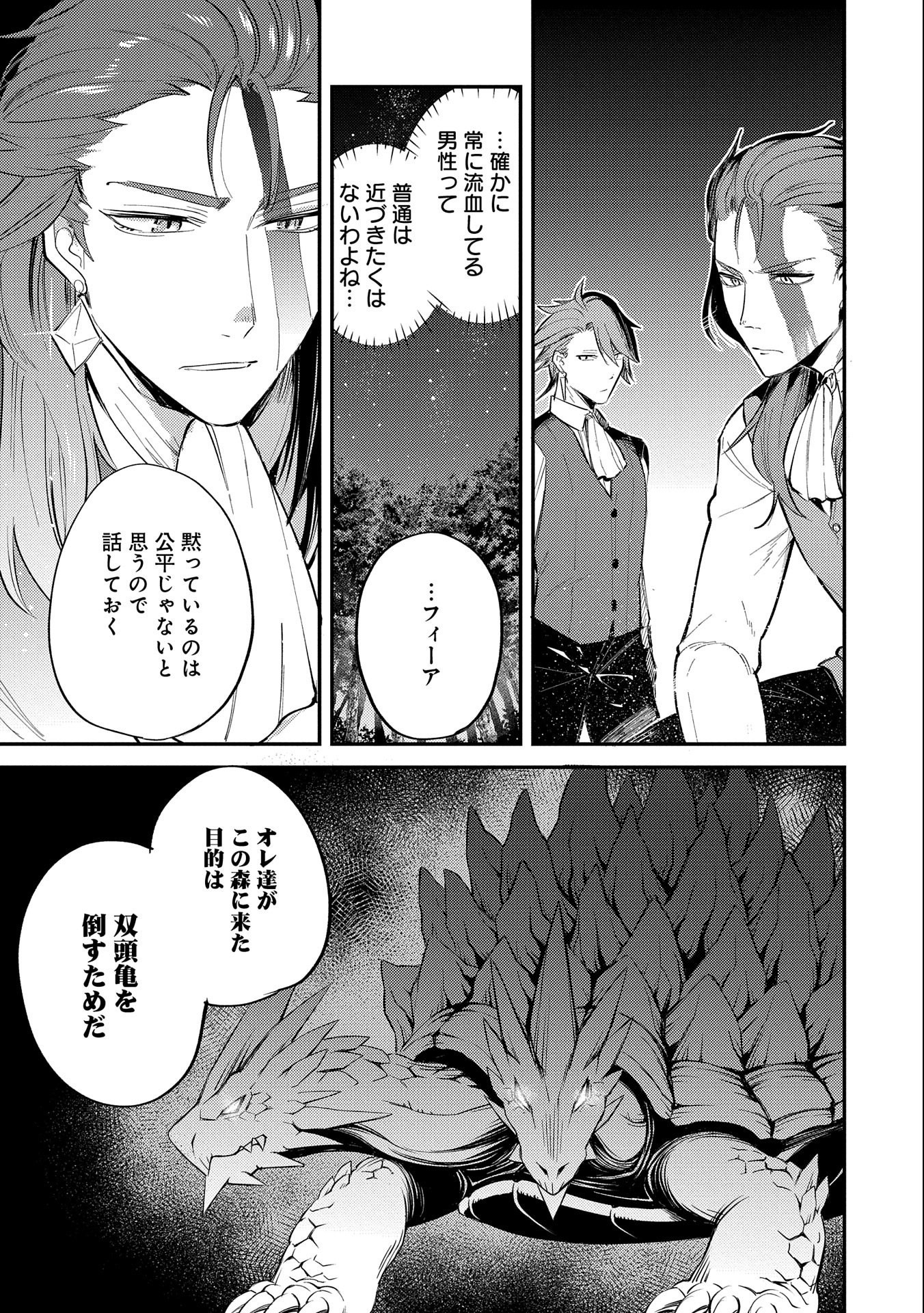 TENSHOU SHITA DAI SEIJO WA, SEIJO DE ARU KOTO O HITA KAKUSU (MANGA) Chapter 19.5 - Page 15