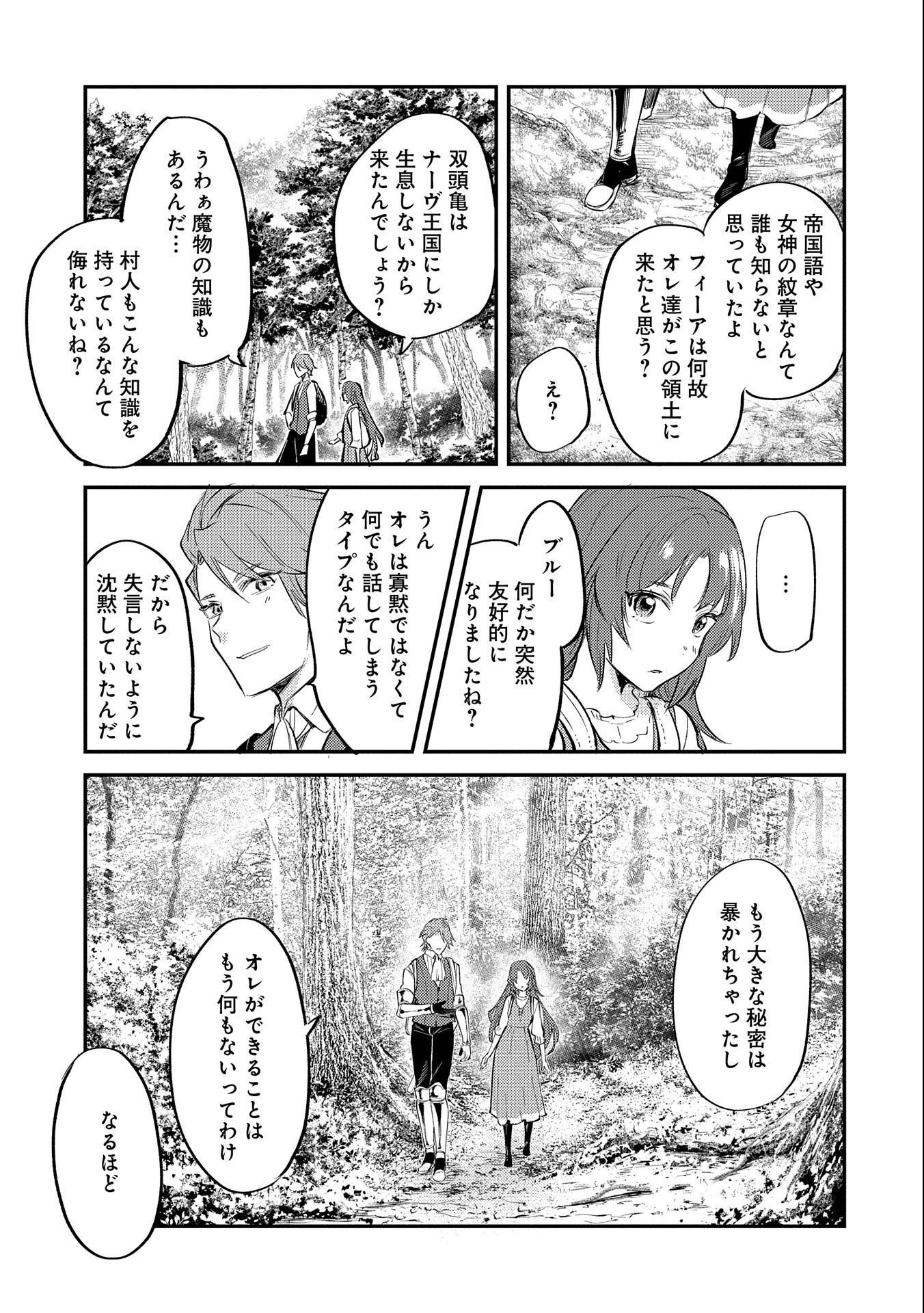 TENSHOU SHITA DAI SEIJO WA, SEIJO DE ARU KOTO O HITA KAKUSU (MANGA) Chapter 19.5 - Page 23