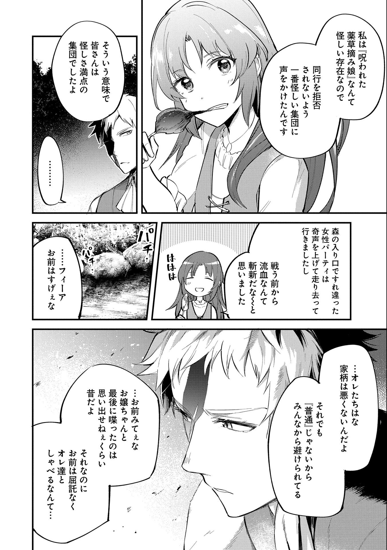 TENSHOU SHITA DAI SEIJO WA, SEIJO DE ARU KOTO O HITA KAKUSU (MANGA) Chapter 19.5 - Page 14