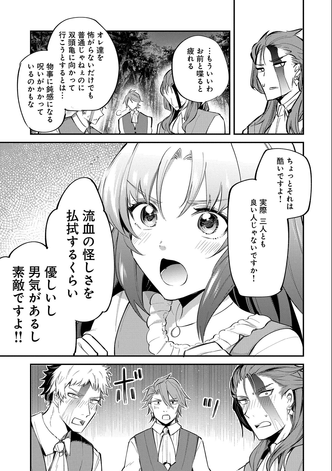 TENSHOU SHITA DAI SEIJO WA, SEIJO DE ARU KOTO O HITA KAKUSU (MANGA) Chapter 19.5 - Page 17