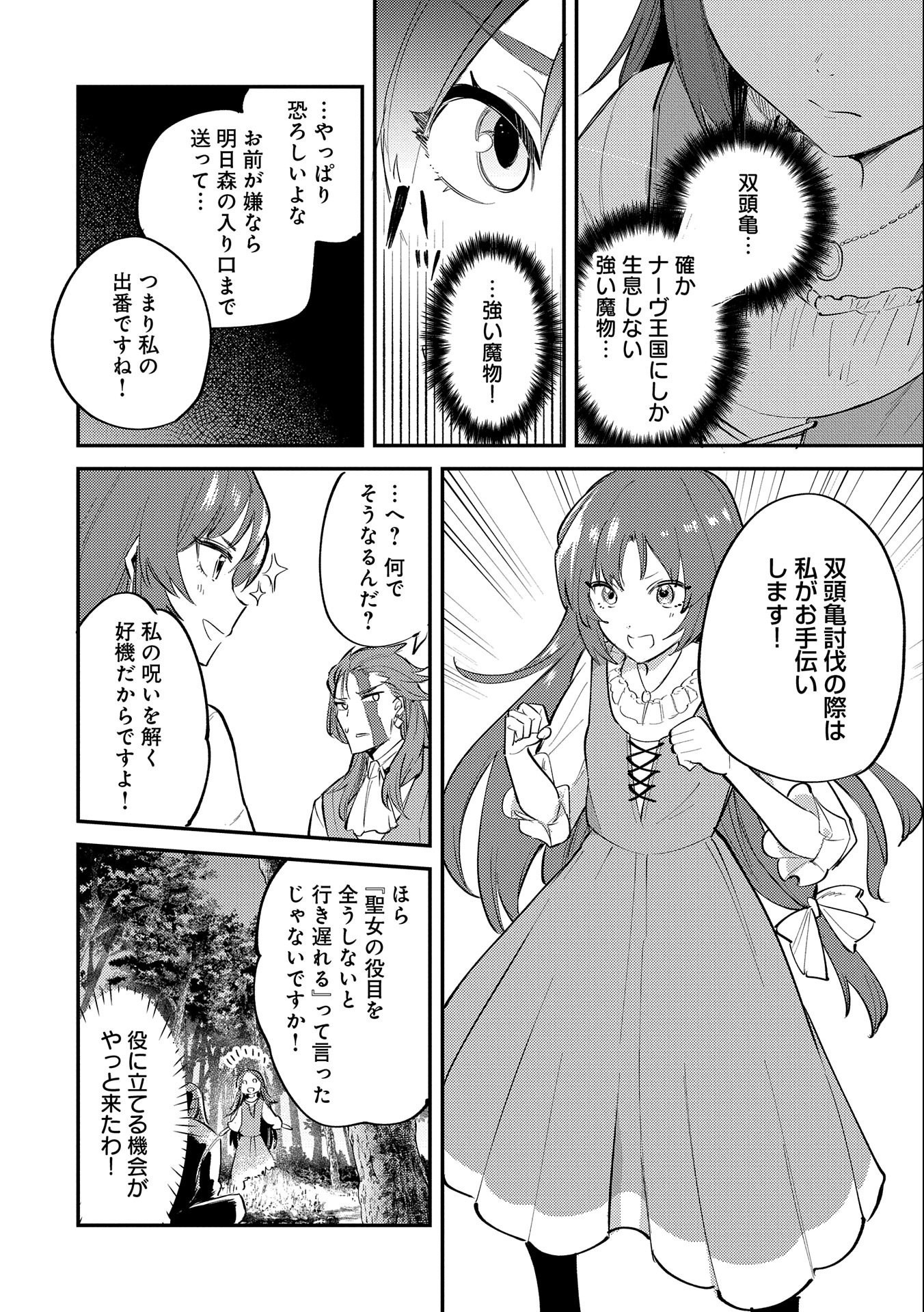 TENSHOU SHITA DAI SEIJO WA, SEIJO DE ARU KOTO O HITA KAKUSU (MANGA) Chapter 19.5 - Page 16