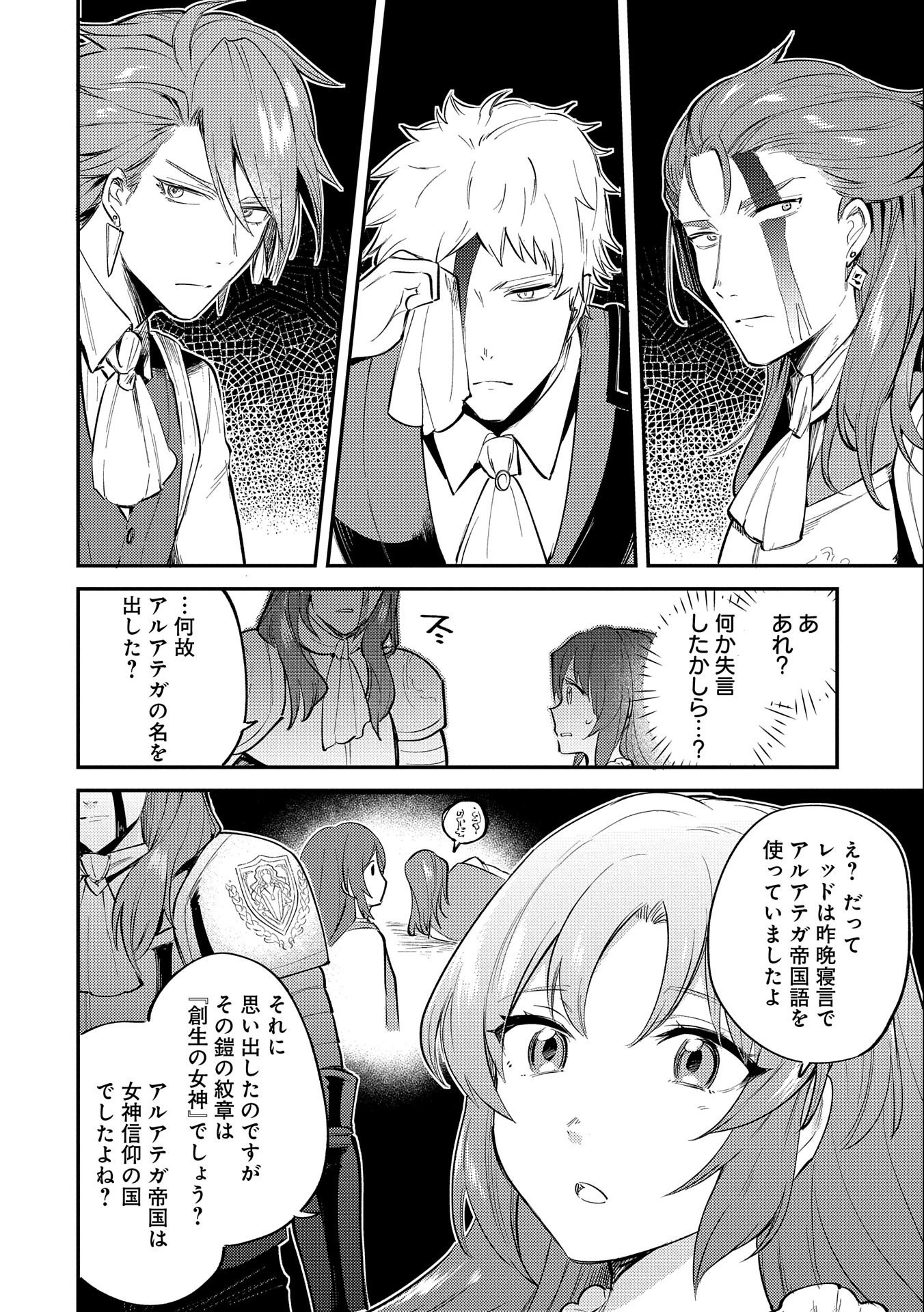 TENSHOU SHITA DAI SEIJO WA, SEIJO DE ARU KOTO O HITA KAKUSU (MANGA) Chapter 19.5 - Page 20