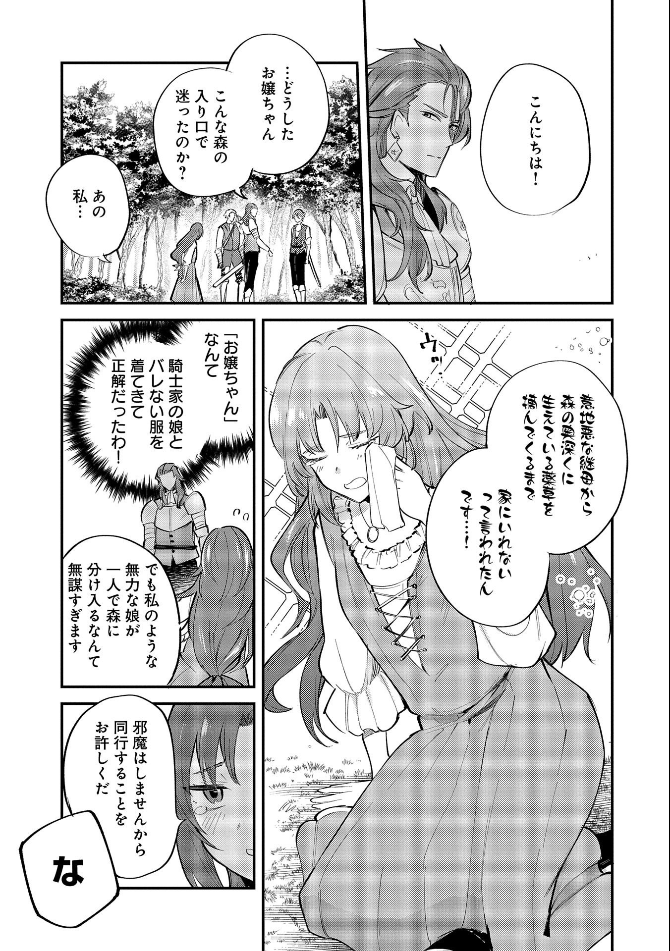 TENSHOU SHITA DAI SEIJO WA, SEIJO DE ARU KOTO O HITA KAKUSU (MANGA) Chapter 19.5 - Page 3