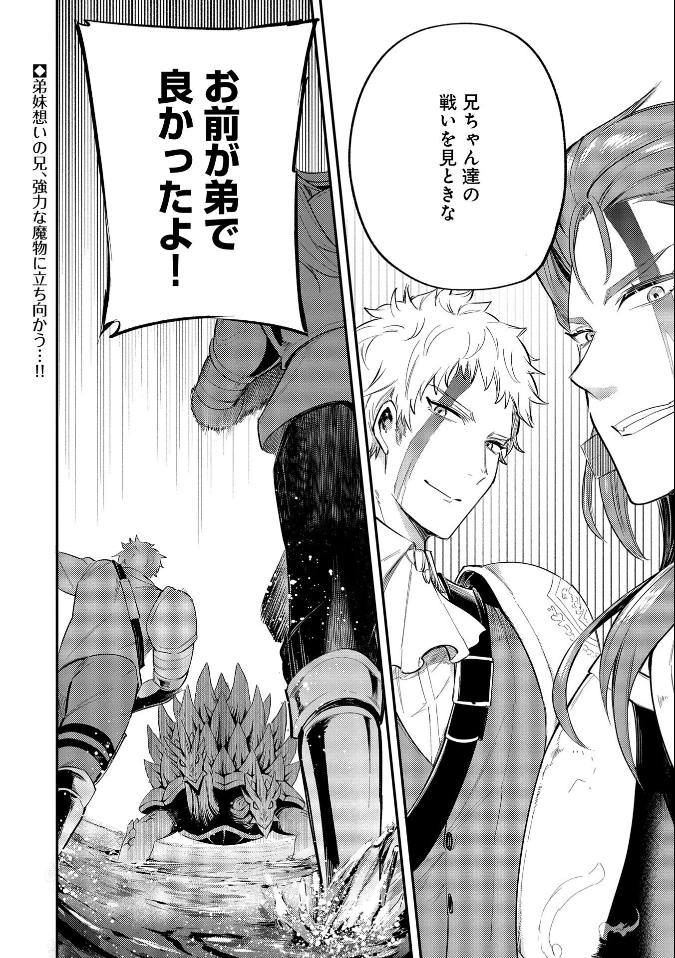 TENSHOU SHITA DAI SEIJO WA, SEIJO DE ARU KOTO O HITA KAKUSU (MANGA) Chapter 19.5 - Page 34