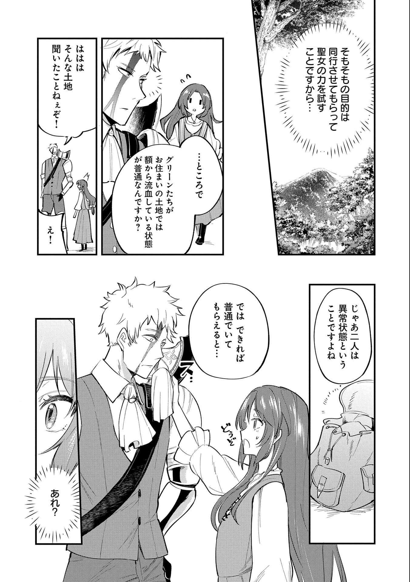 TENSHOU SHITA DAI SEIJO WA, SEIJO DE ARU KOTO O HITA KAKUSU (MANGA) Chapter 19.5 - Page 7