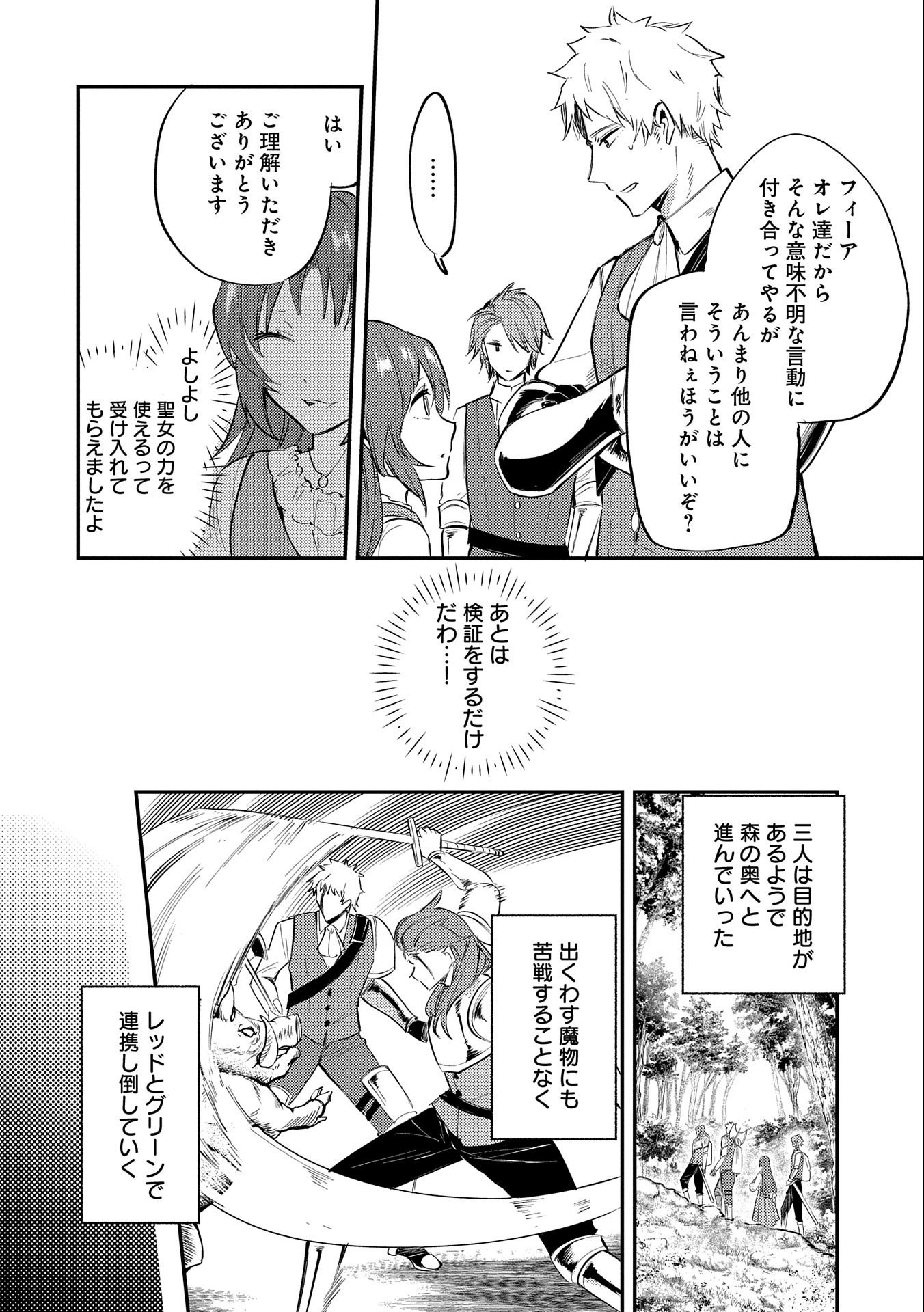TENSHOU SHITA DAI SEIJO WA, SEIJO DE ARU KOTO O HITA KAKUSU (MANGA) Chapter 19.5 - Page 10
