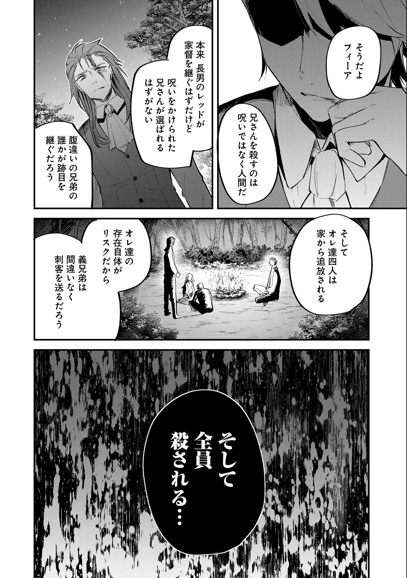 TENSHOU SHITA DAI SEIJO WA, SEIJO DE ARU KOTO O HITA KAKUSU (MANGA) Chapter 19.5 - Page 28