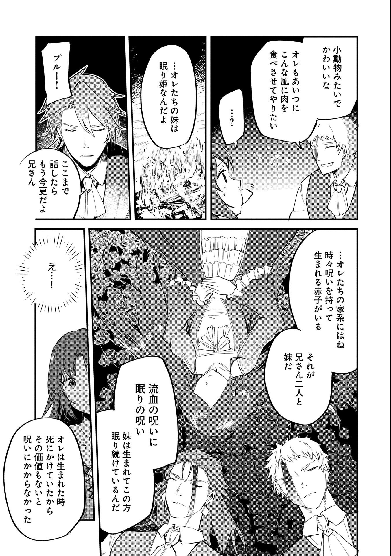 TENSHOU SHITA DAI SEIJO WA, SEIJO DE ARU KOTO O HITA KAKUSU (MANGA) Chapter 19.5 - Page 25