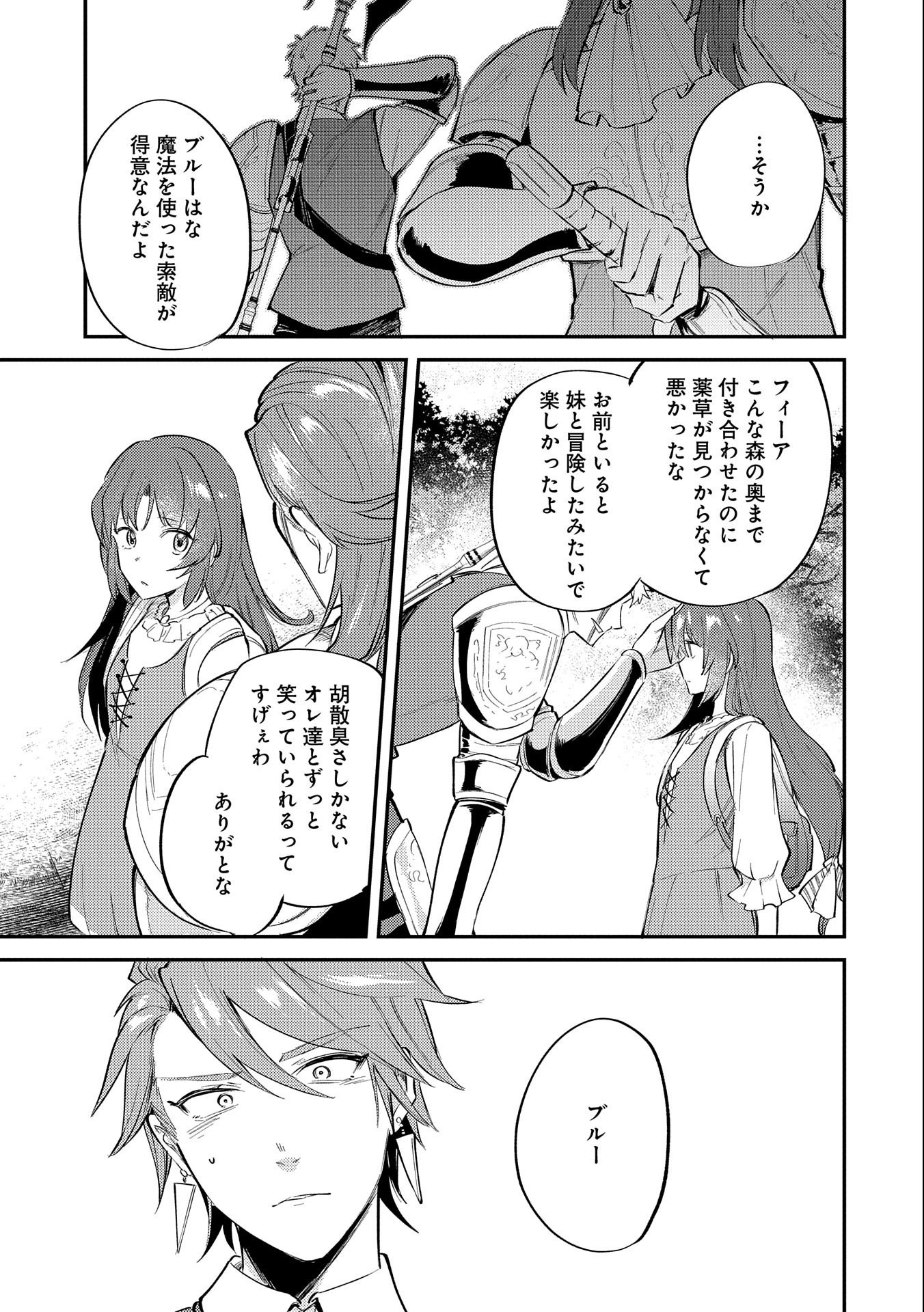 TENSHOU SHITA DAI SEIJO WA, SEIJO DE ARU KOTO O HITA KAKUSU (MANGA) Chapter 19.5 - Page 33