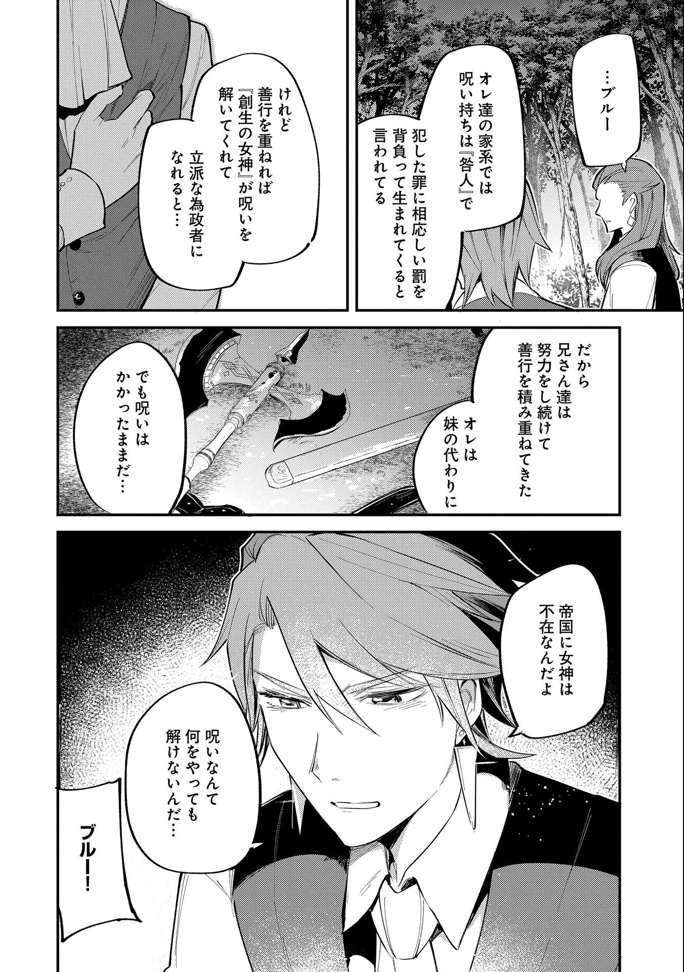 TENSHOU SHITA DAI SEIJO WA, SEIJO DE ARU KOTO O HITA KAKUSU (MANGA) Chapter 19.5 - Page 26