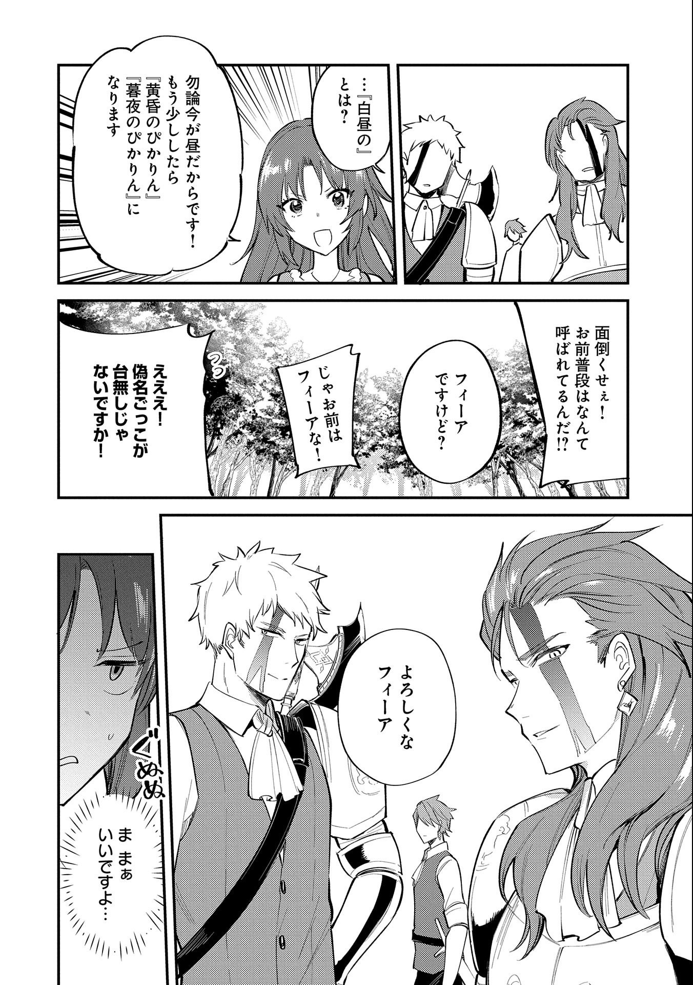 TENSHOU SHITA DAI SEIJO WA, SEIJO DE ARU KOTO O HITA KAKUSU (MANGA) Chapter 19.5 - Page 6