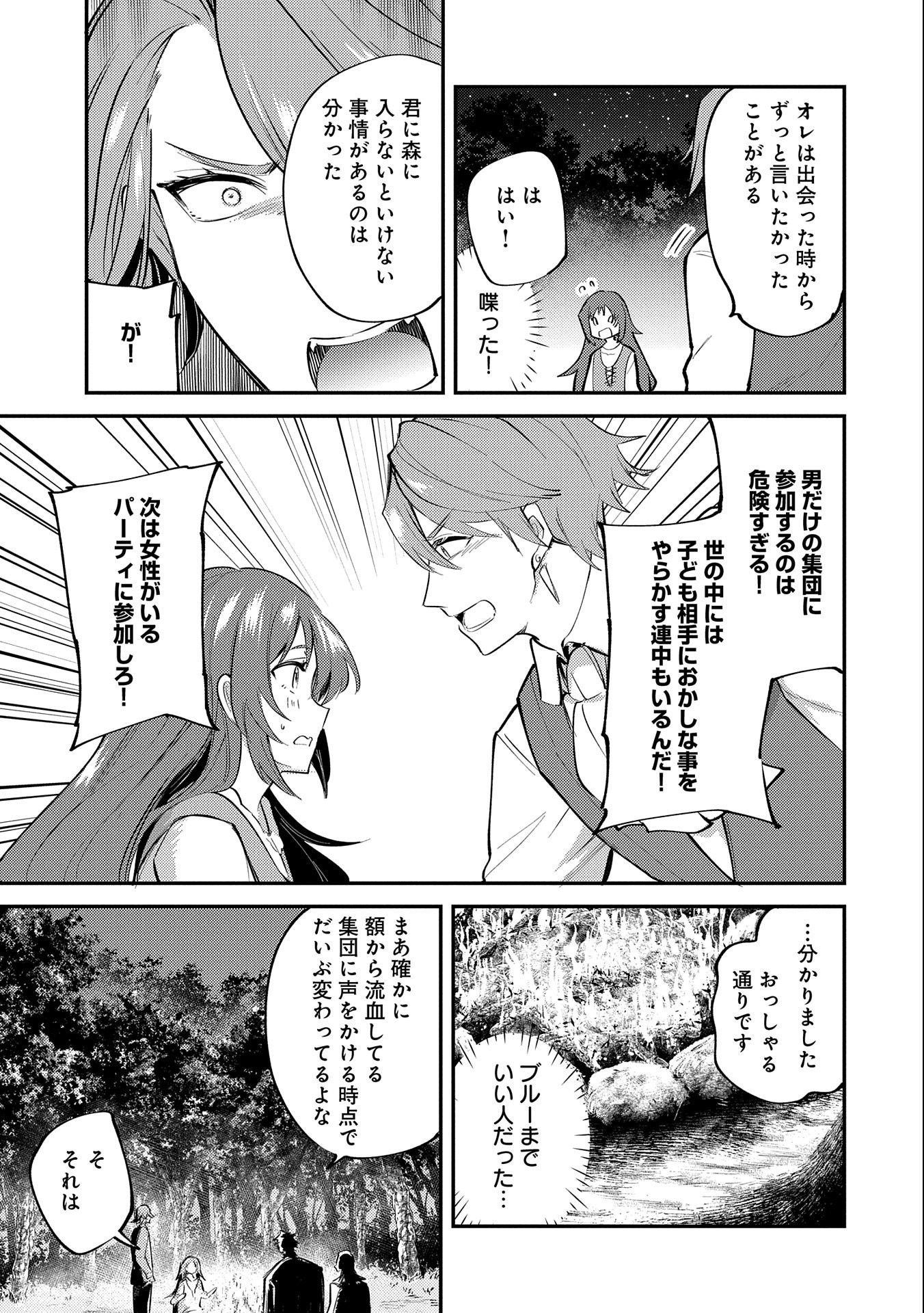 TENSHOU SHITA DAI SEIJO WA, SEIJO DE ARU KOTO O HITA KAKUSU (MANGA) Chapter 19.5 - Page 13