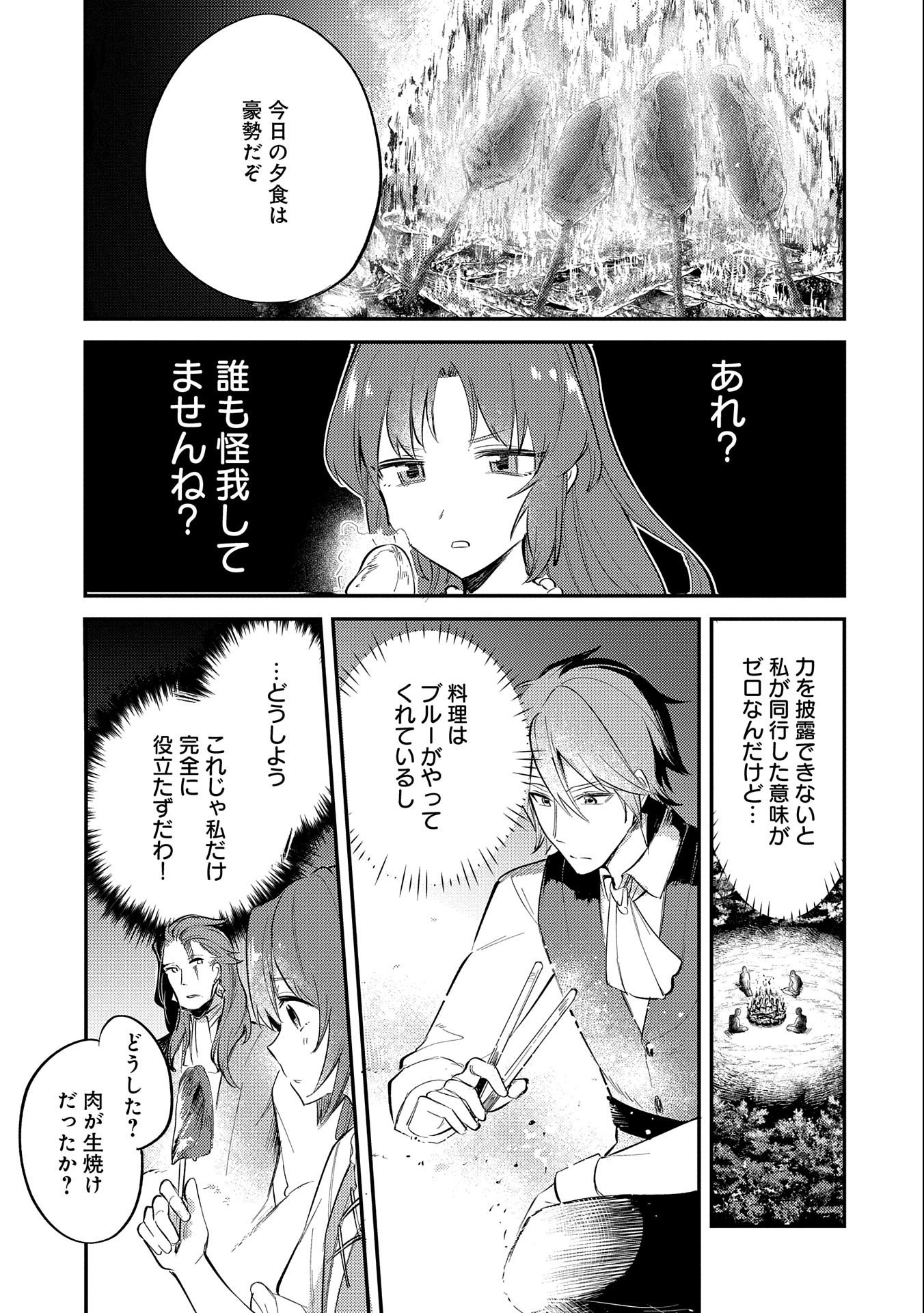 TENSHOU SHITA DAI SEIJO WA, SEIJO DE ARU KOTO O HITA KAKUSU (MANGA) Chapter 19.5 - Page 11
