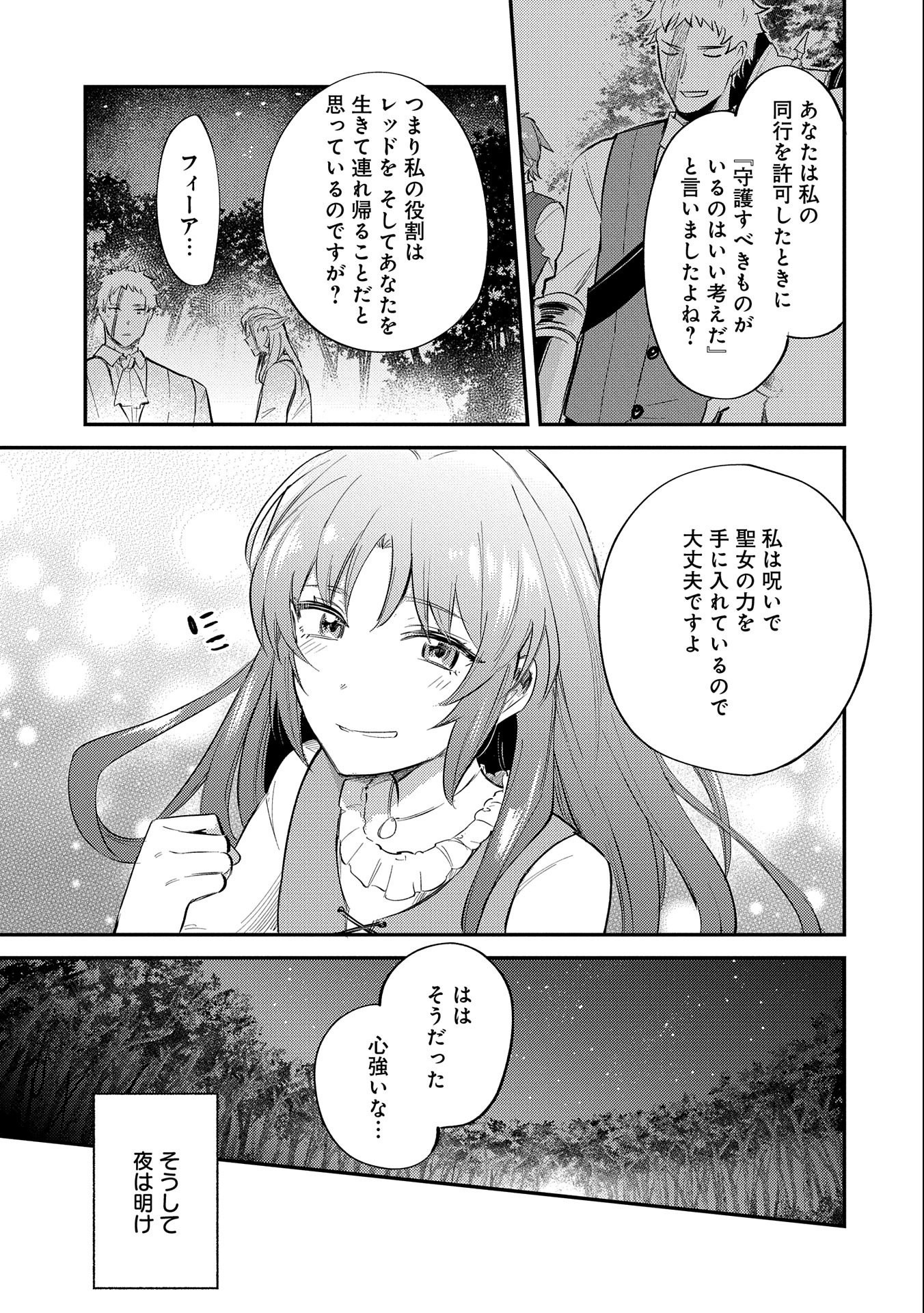 TENSHOU SHITA DAI SEIJO WA, SEIJO DE ARU KOTO O HITA KAKUSU (MANGA) Chapter 19.5 - Page 31