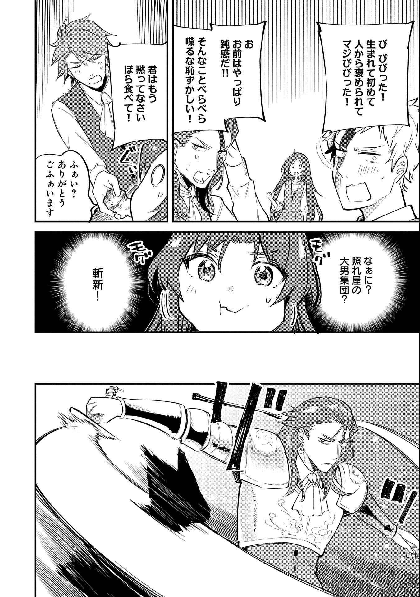 TENSHOU SHITA DAI SEIJO WA, SEIJO DE ARU KOTO O HITA KAKUSU (MANGA) Chapter 19.5 - Page 18