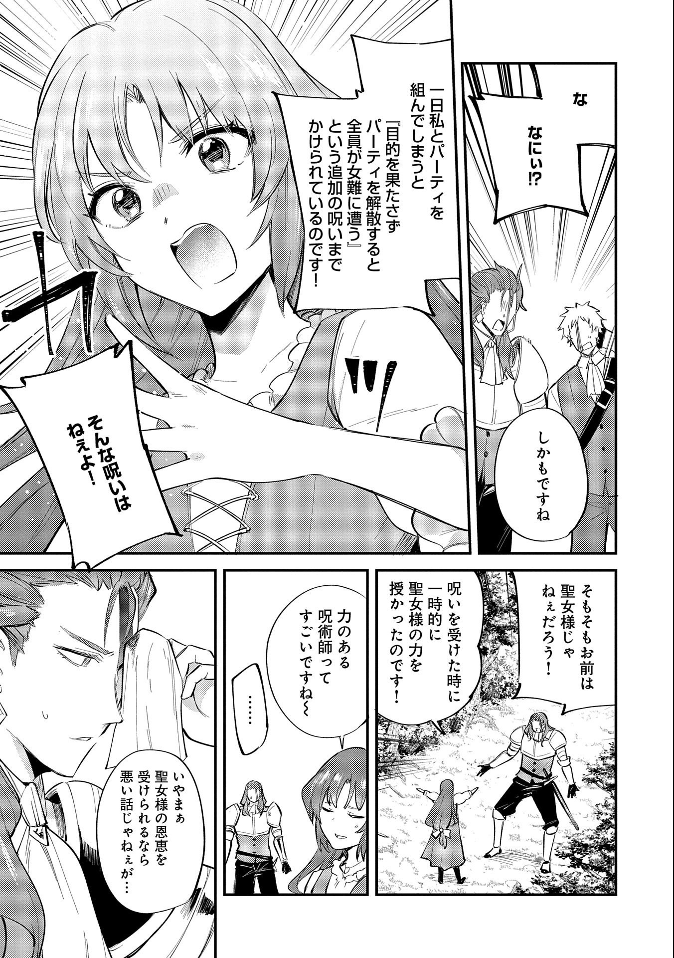 TENSHOU SHITA DAI SEIJO WA, SEIJO DE ARU KOTO O HITA KAKUSU (MANGA) Chapter 19.5 - Page 9