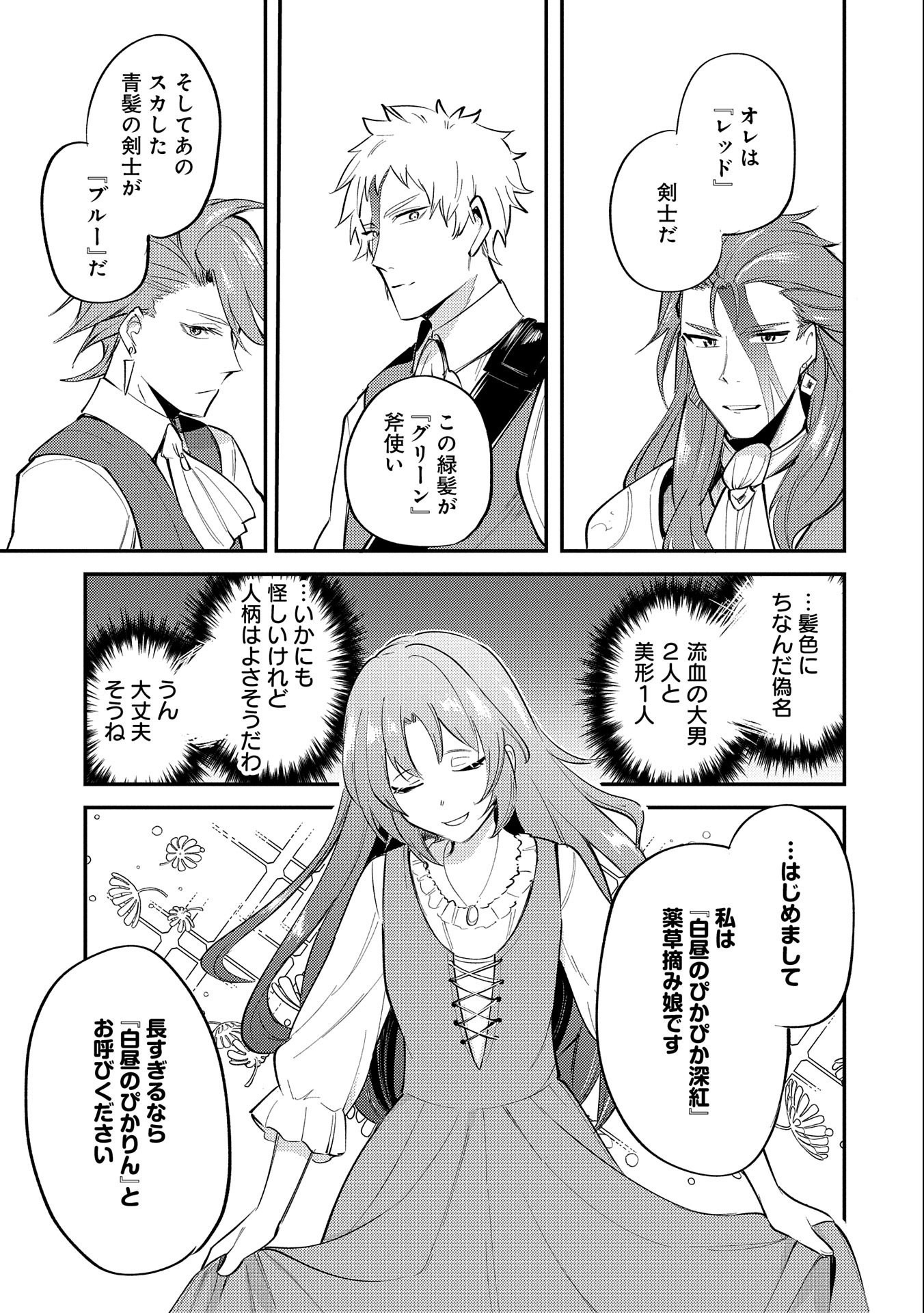TENSHOU SHITA DAI SEIJO WA, SEIJO DE ARU KOTO O HITA KAKUSU (MANGA) Chapter 19.5 - Page 5