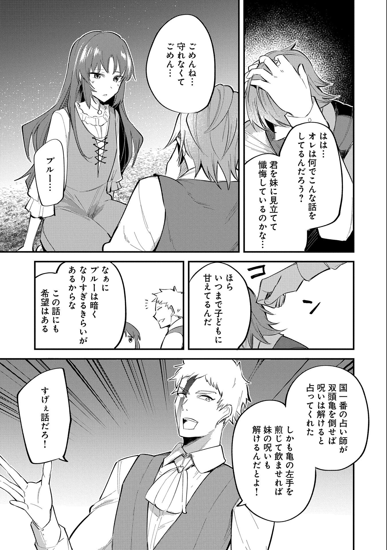 TENSHOU SHITA DAI SEIJO WA, SEIJO DE ARU KOTO O HITA KAKUSU (MANGA) Chapter 19.5 - Page 29