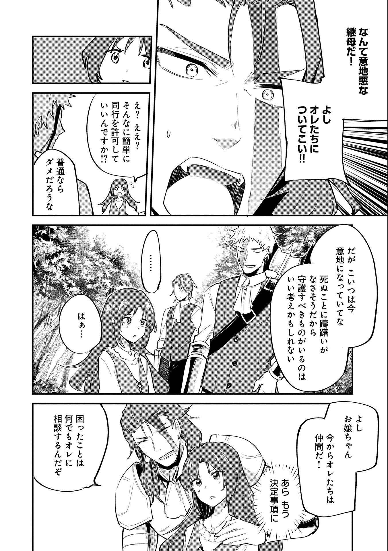 TENSHOU SHITA DAI SEIJO WA, SEIJO DE ARU KOTO O HITA KAKUSU (MANGA) Chapter 19.5 - Page 4