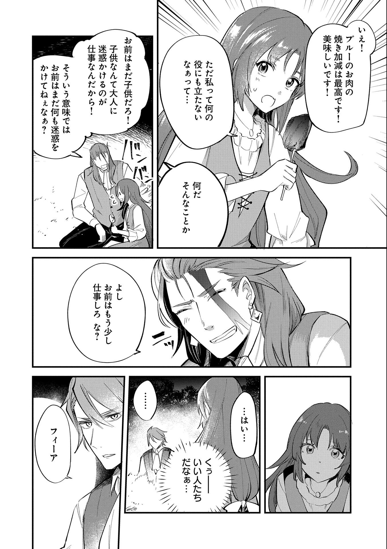 TENSHOU SHITA DAI SEIJO WA, SEIJO DE ARU KOTO O HITA KAKUSU (MANGA) Chapter 19.5 - Page 12