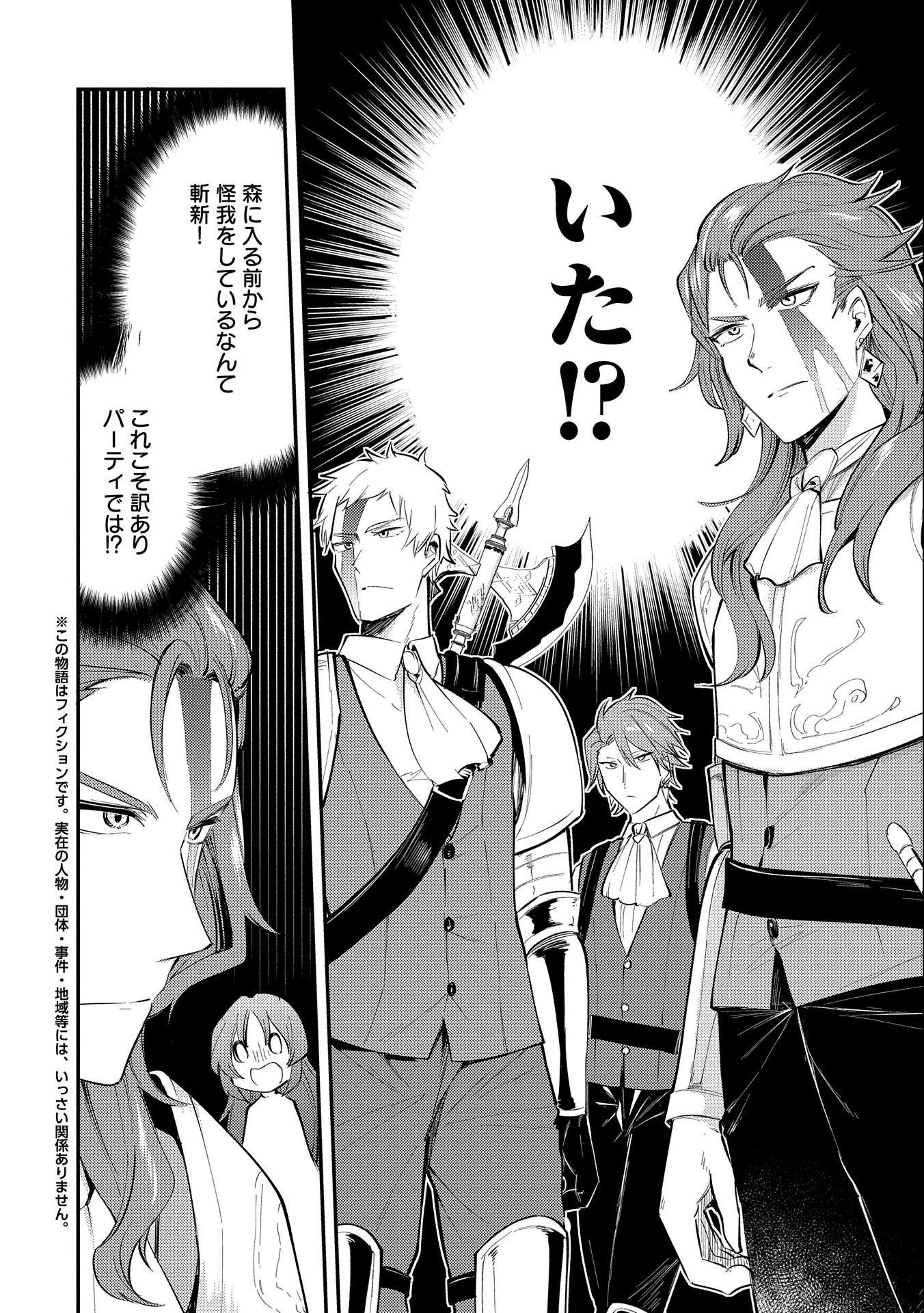 TENSHOU SHITA DAI SEIJO WA, SEIJO DE ARU KOTO O HITA KAKUSU (MANGA) Chapter 19.5 - Page 2