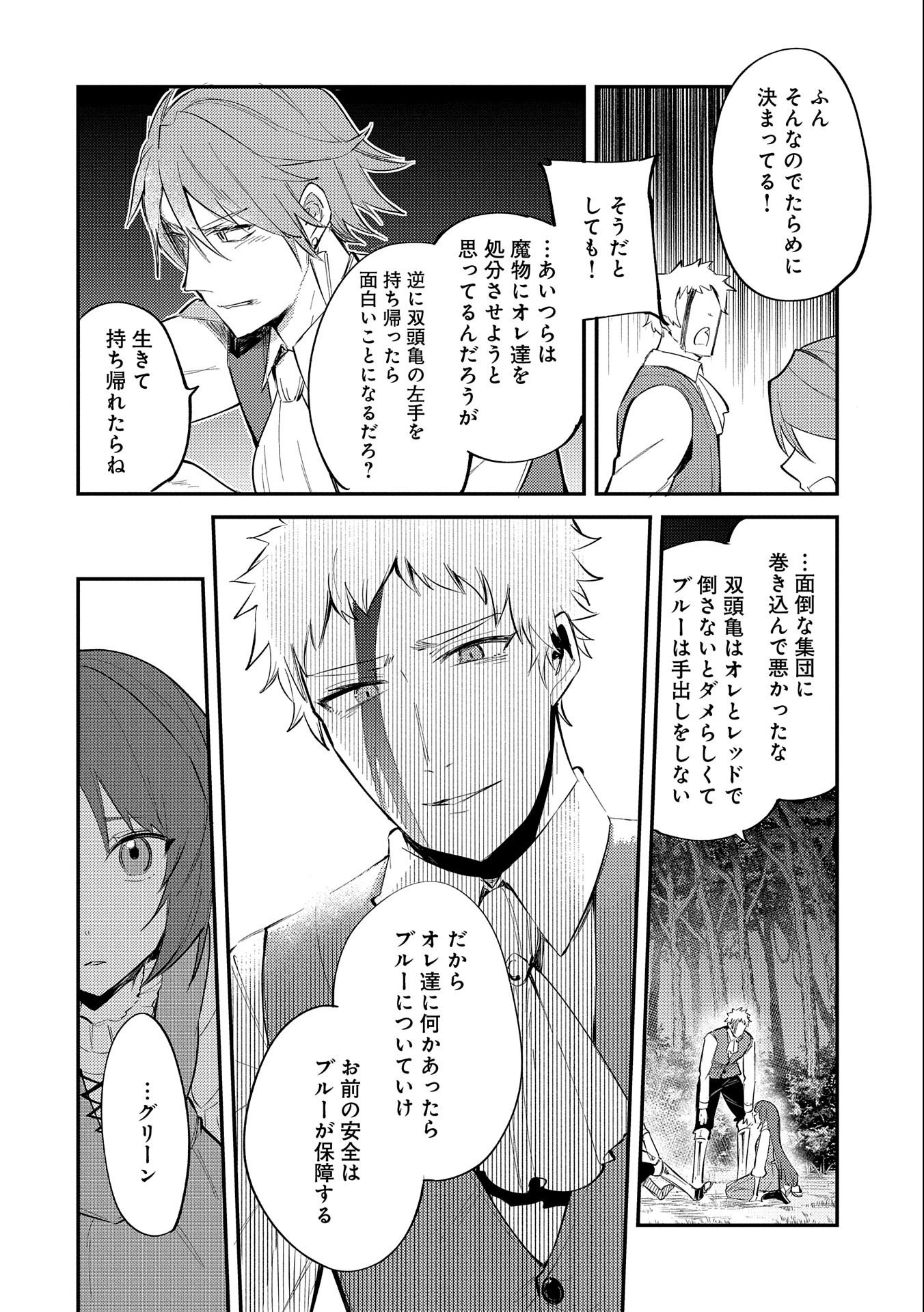 TENSHOU SHITA DAI SEIJO WA, SEIJO DE ARU KOTO O HITA KAKUSU (MANGA) Chapter 19.5 - Page 30