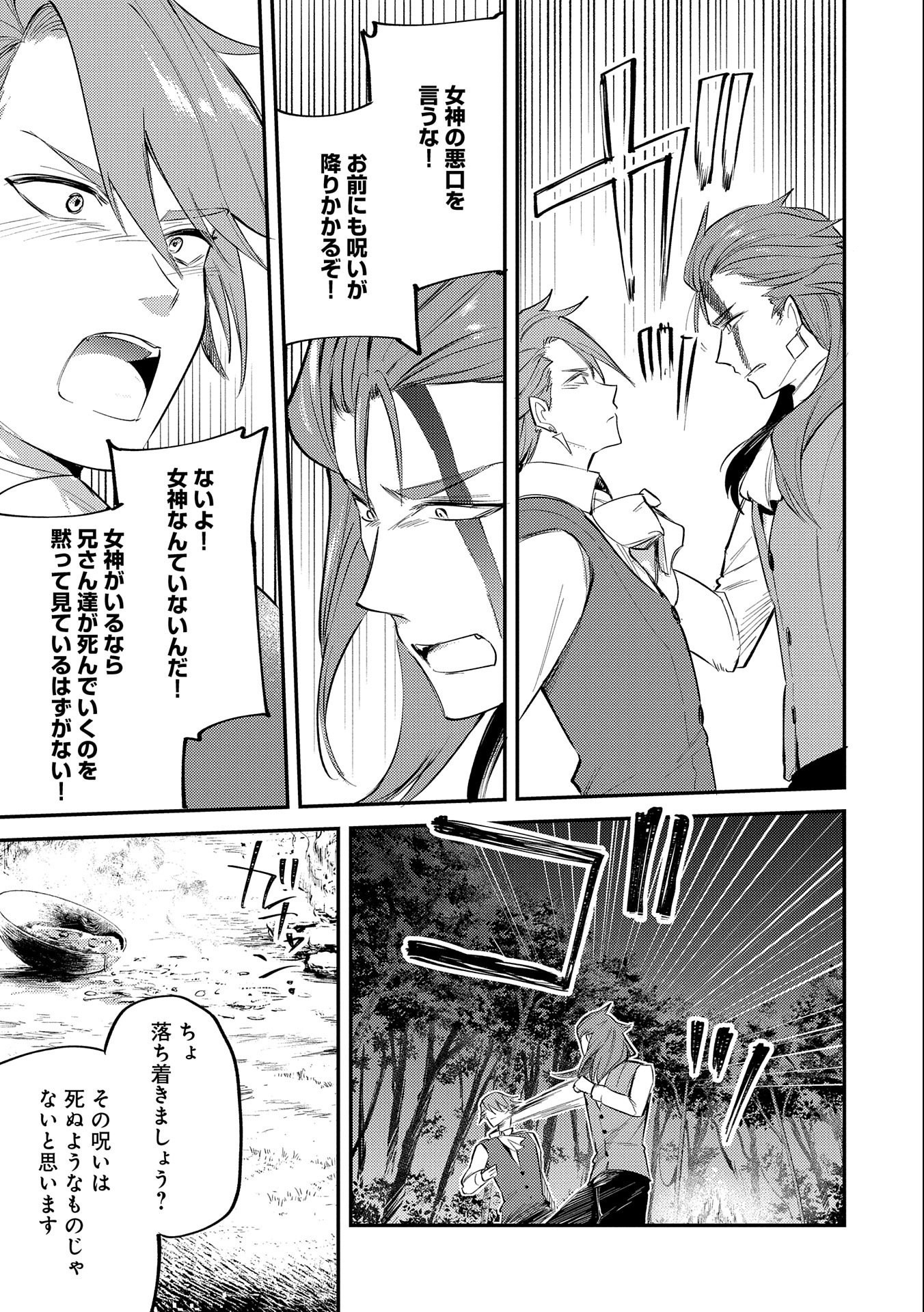TENSHOU SHITA DAI SEIJO WA, SEIJO DE ARU KOTO O HITA KAKUSU (MANGA) Chapter 19.5 - Page 27
