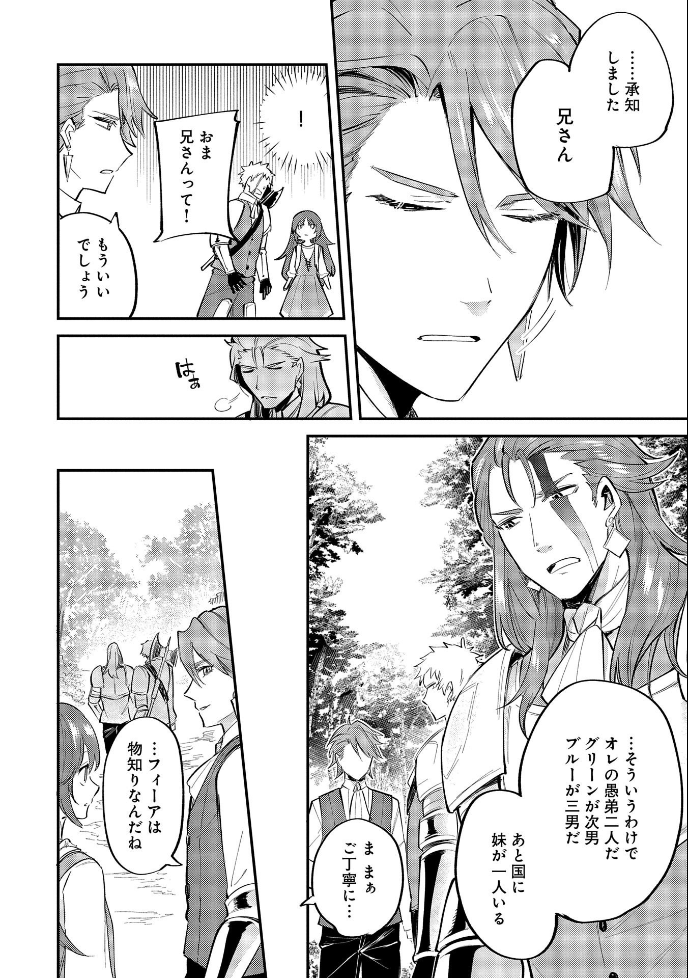 TENSHOU SHITA DAI SEIJO WA, SEIJO DE ARU KOTO O HITA KAKUSU (MANGA) Chapter 19.5 - Page 22