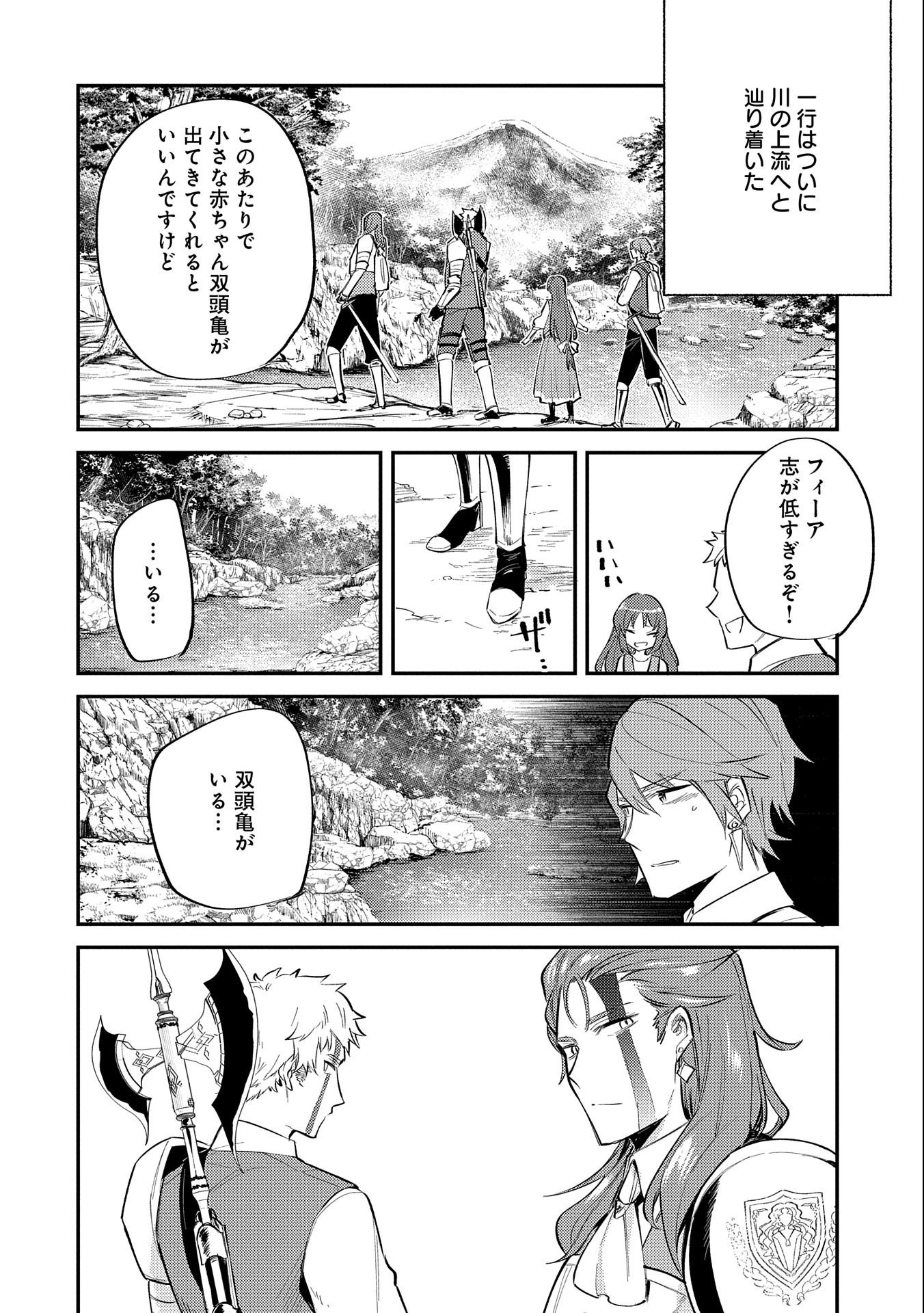 TENSHOU SHITA DAI SEIJO WA, SEIJO DE ARU KOTO O HITA KAKUSU (MANGA) Chapter 19.5 - Page 32