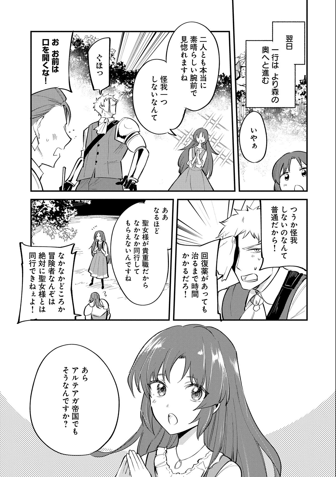 TENSHOU SHITA DAI SEIJO WA, SEIJO DE ARU KOTO O HITA KAKUSU (MANGA) Chapter 19.5 - Page 19