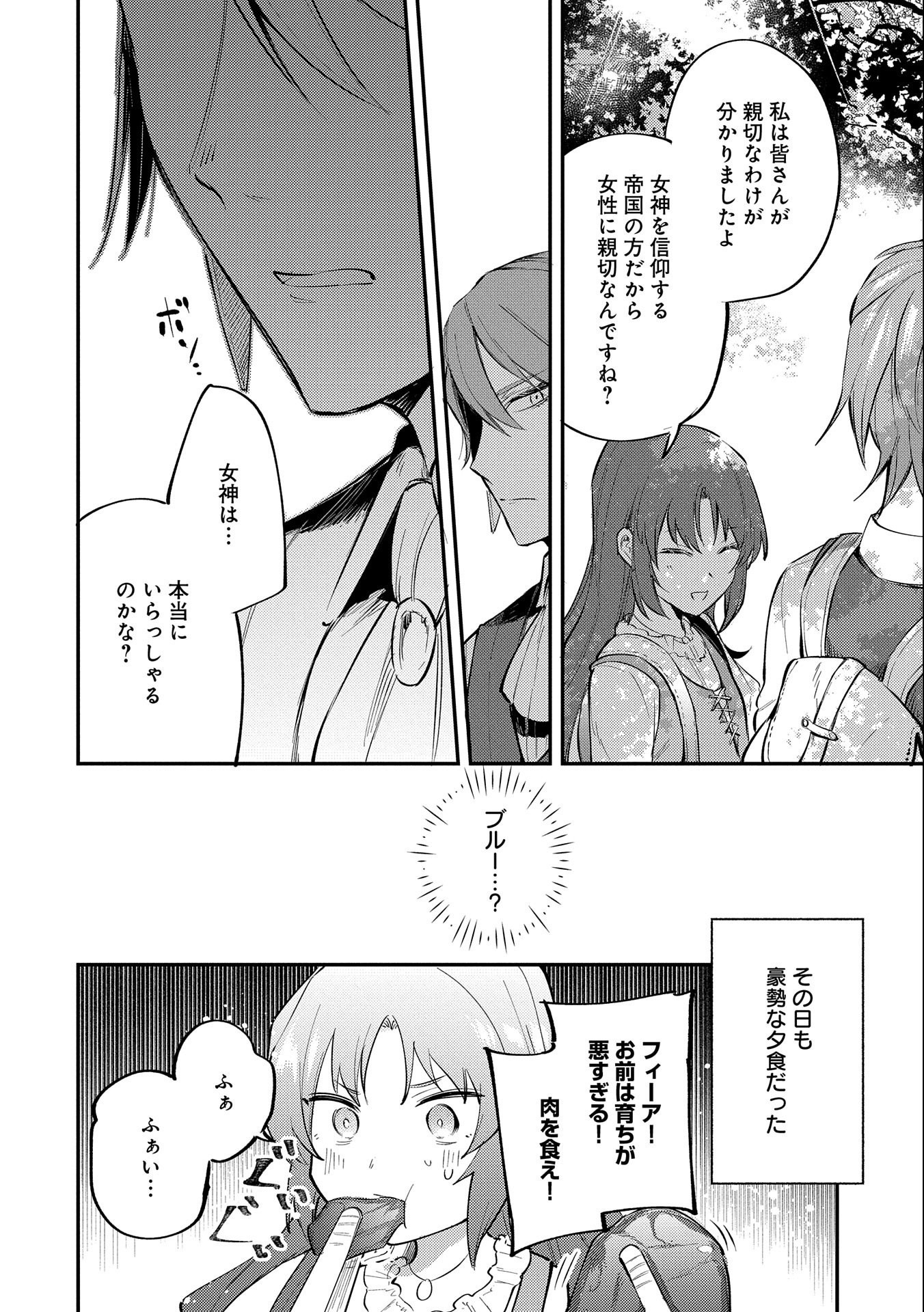 TENSHOU SHITA DAI SEIJO WA, SEIJO DE ARU KOTO O HITA KAKUSU (MANGA) Chapter 19.5 - Page 24