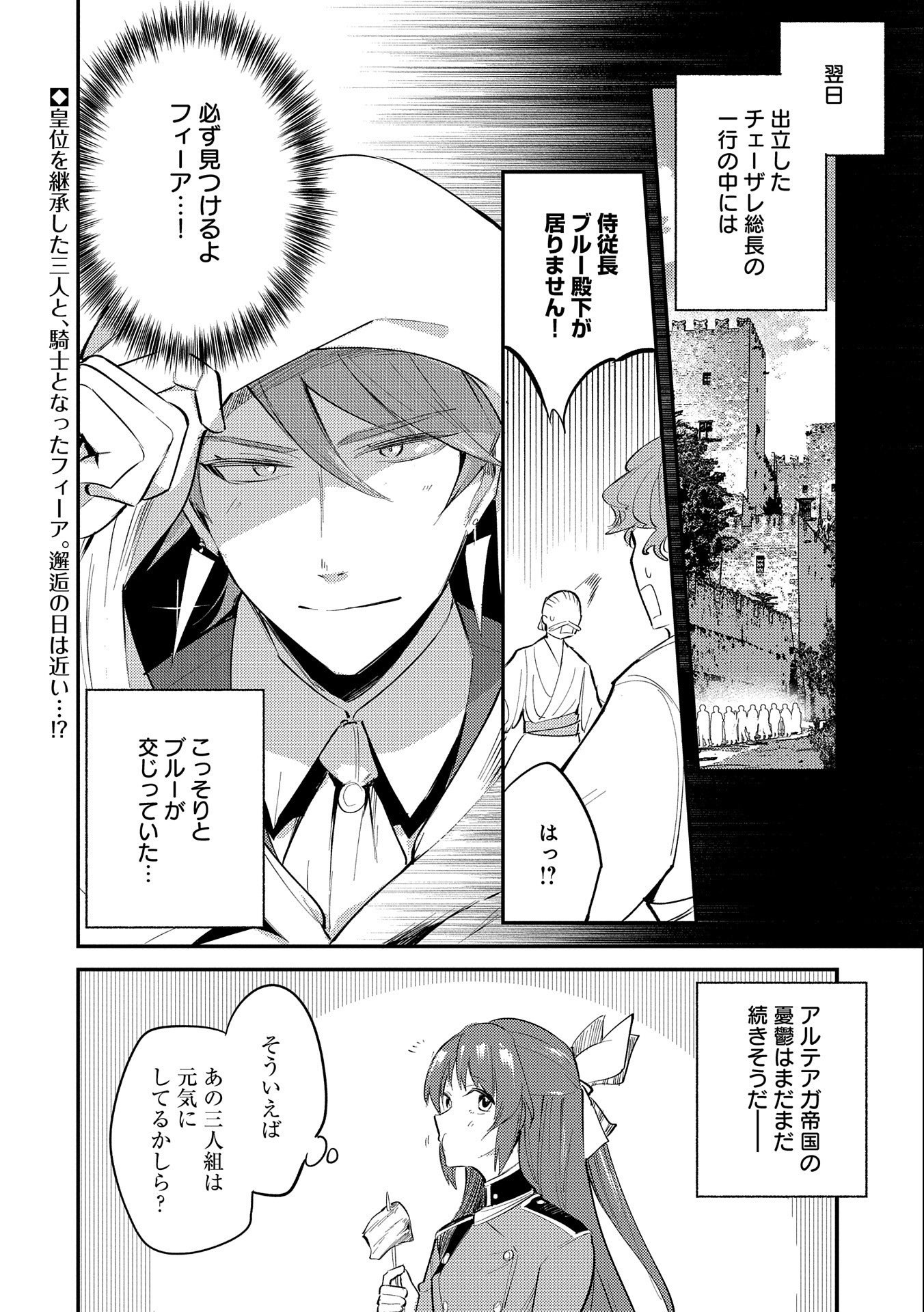 TENSHOU SHITA DAI SEIJO WA, SEIJO DE ARU KOTO O HITA KAKUSU (MANGA) Chapter 19.6 - Page 38
