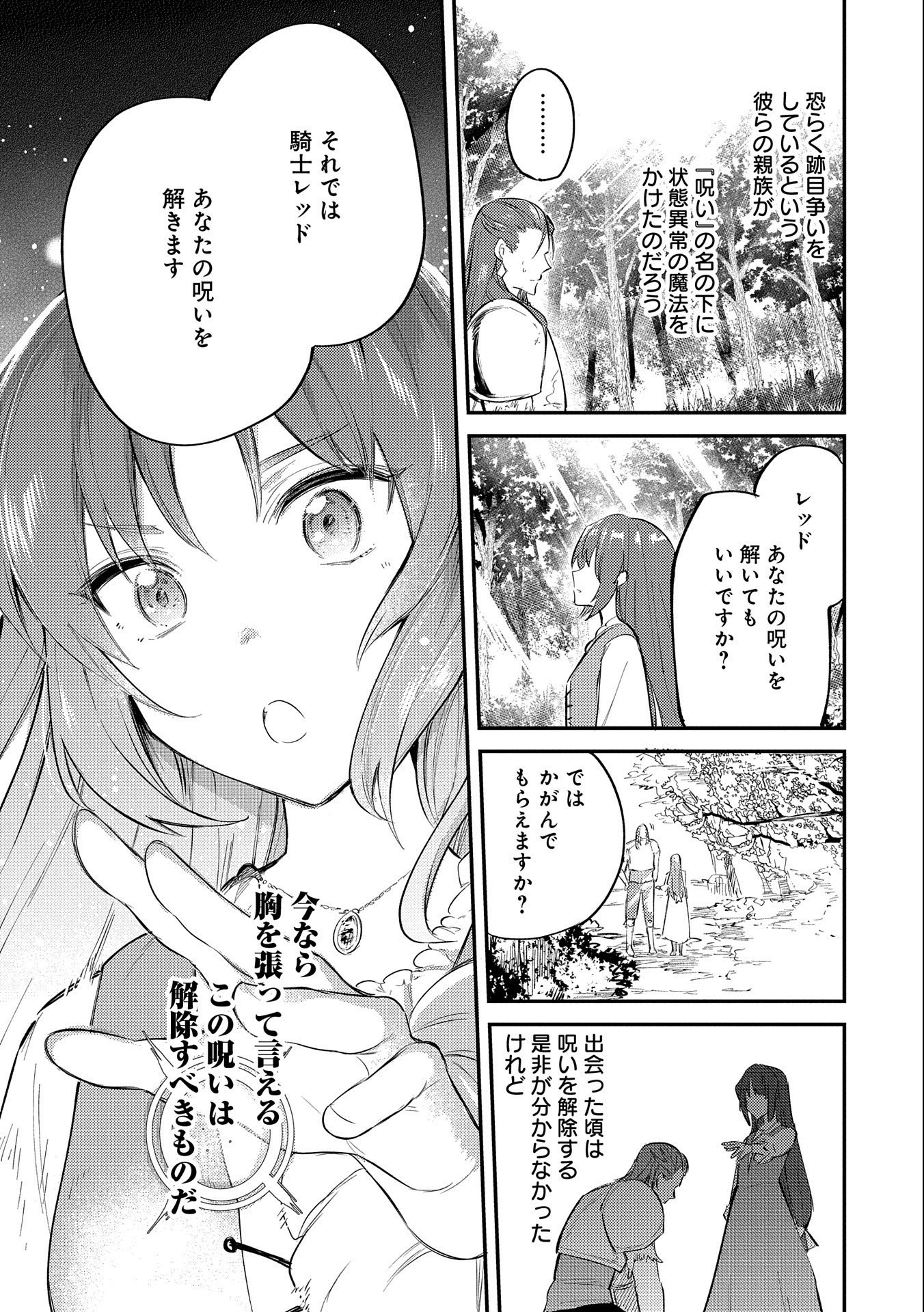 TENSHOU SHITA DAI SEIJO WA, SEIJO DE ARU KOTO O HITA KAKUSU (MANGA) Chapter 19.6 - Page 23