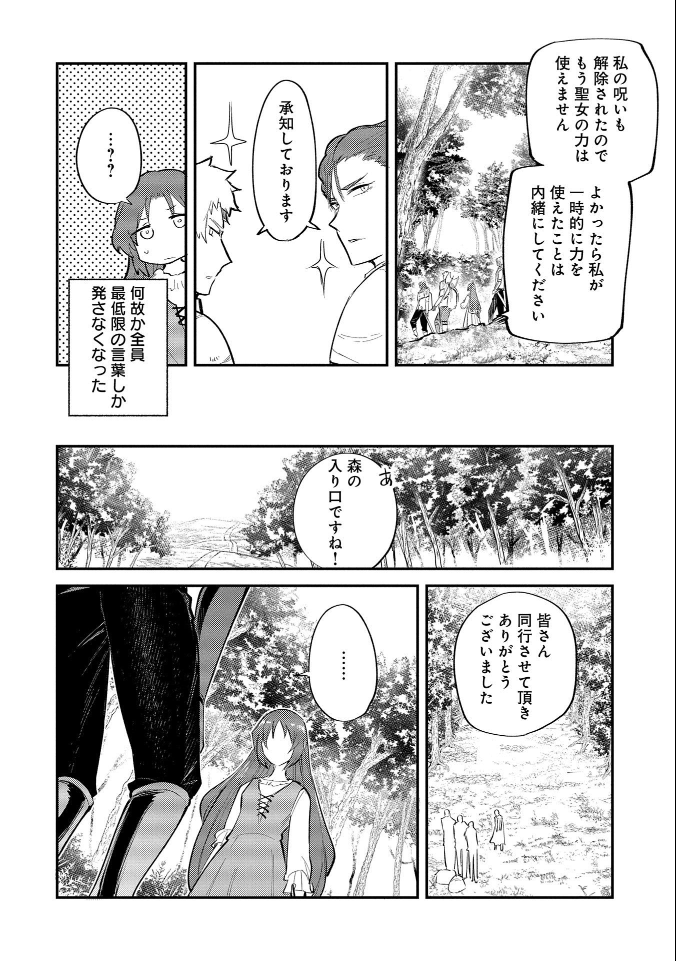 TENSHOU SHITA DAI SEIJO WA, SEIJO DE ARU KOTO O HITA KAKUSU (MANGA) Chapter 19.6 - Page 26