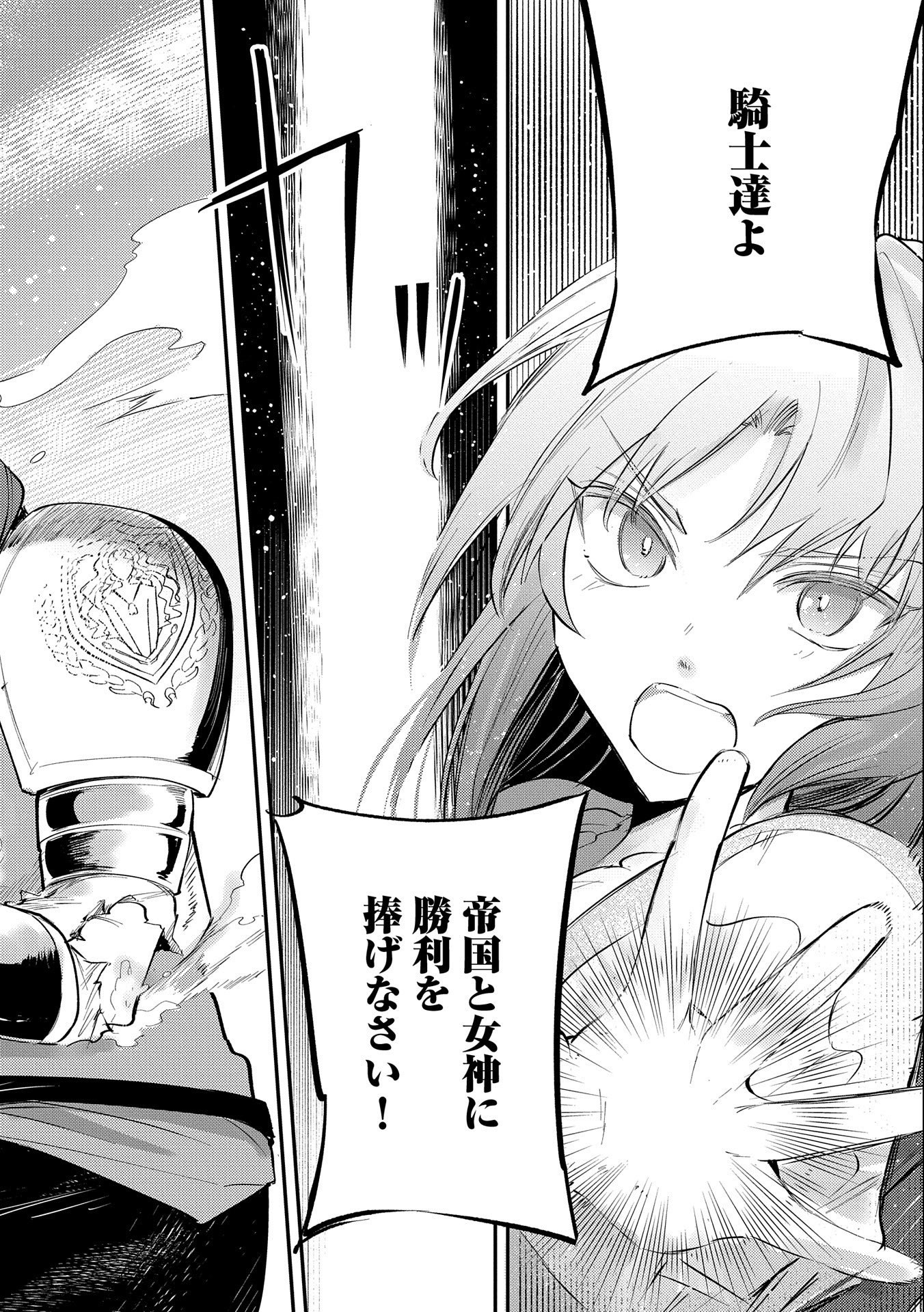 TENSHOU SHITA DAI SEIJO WA, SEIJO DE ARU KOTO O HITA KAKUSU (MANGA) Chapter 19.6 - Page 14