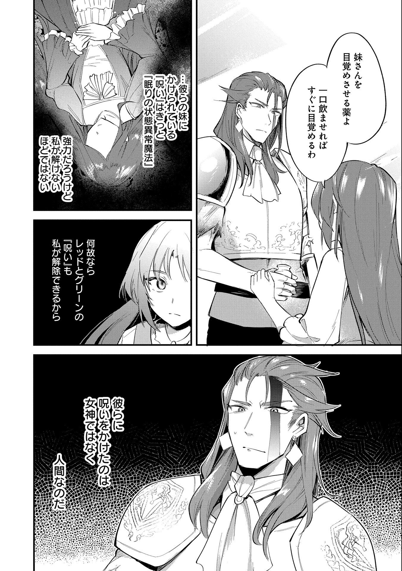 TENSHOU SHITA DAI SEIJO WA, SEIJO DE ARU KOTO O HITA KAKUSU (MANGA) Chapter 19.6 - Page 22