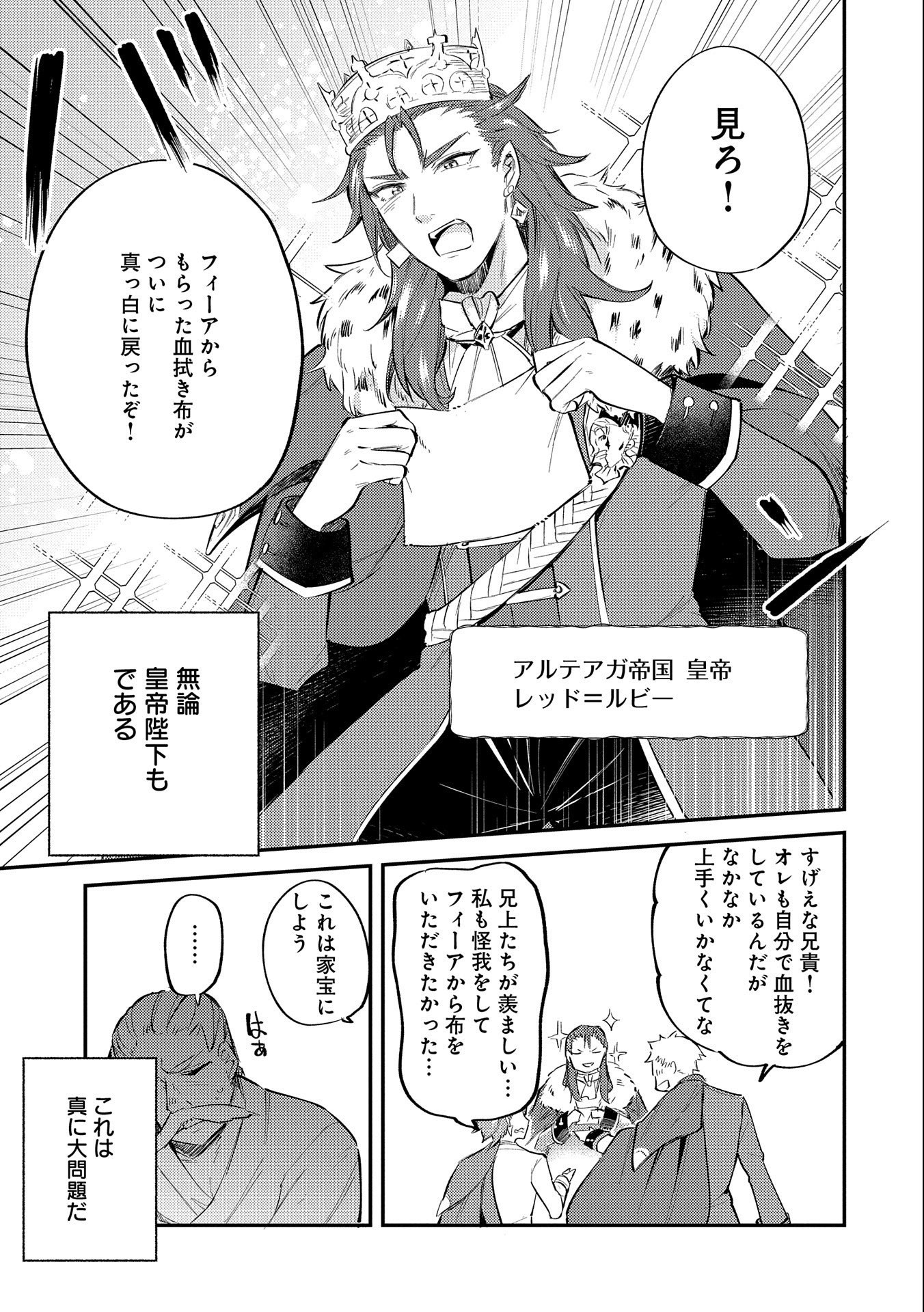 TENSHOU SHITA DAI SEIJO WA, SEIJO DE ARU KOTO O HITA KAKUSU (MANGA) Chapter 19.6 - Page 35